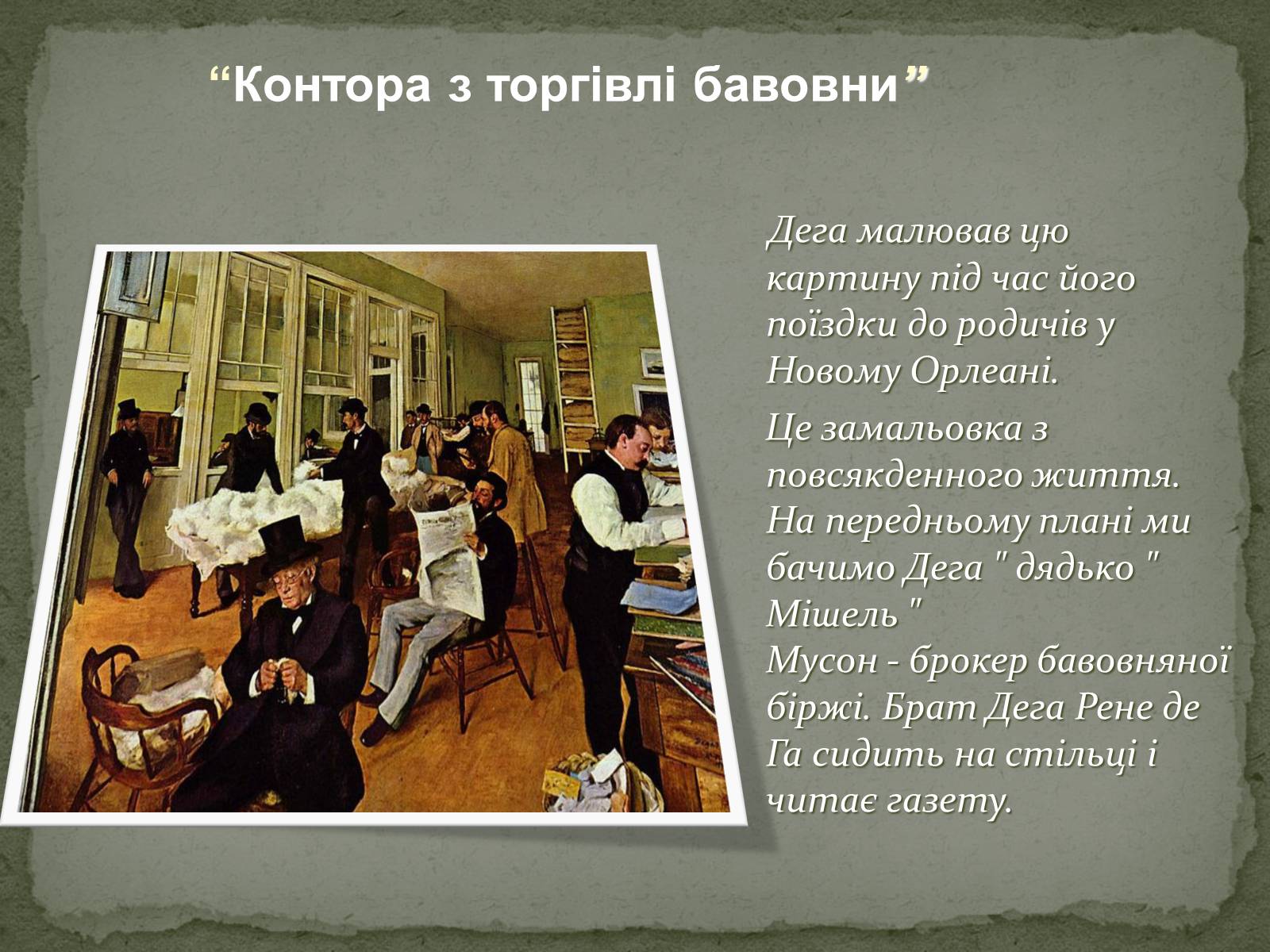 Презентація на тему «Едгар Дега» - Слайд #12 Презентація на тему «Едгар Дега» - Слайд #12