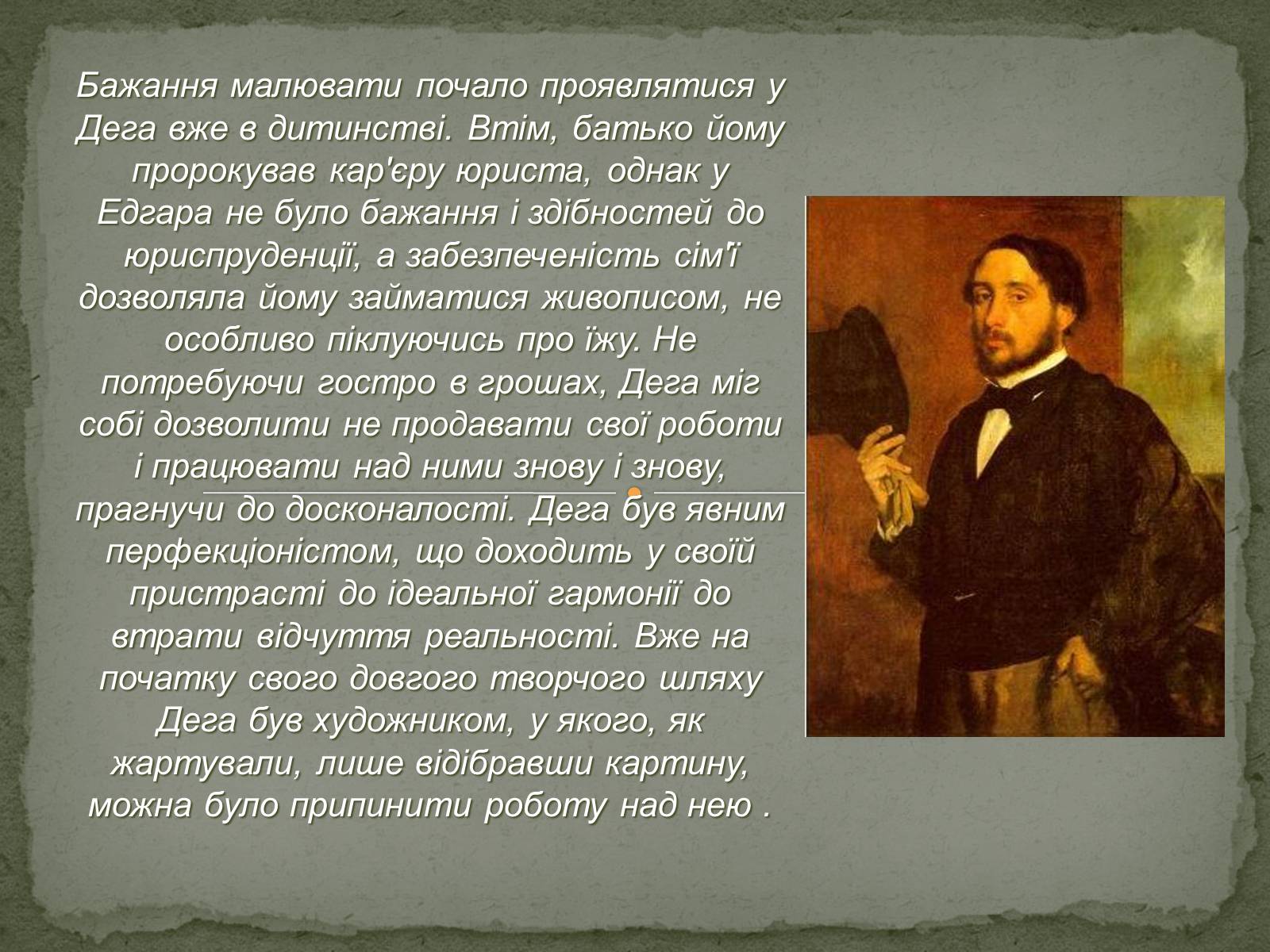 Презентація на тему «Едгар Дега» - Слайд #5 Презентація на тему «Едгар Дега» - Слайд #5