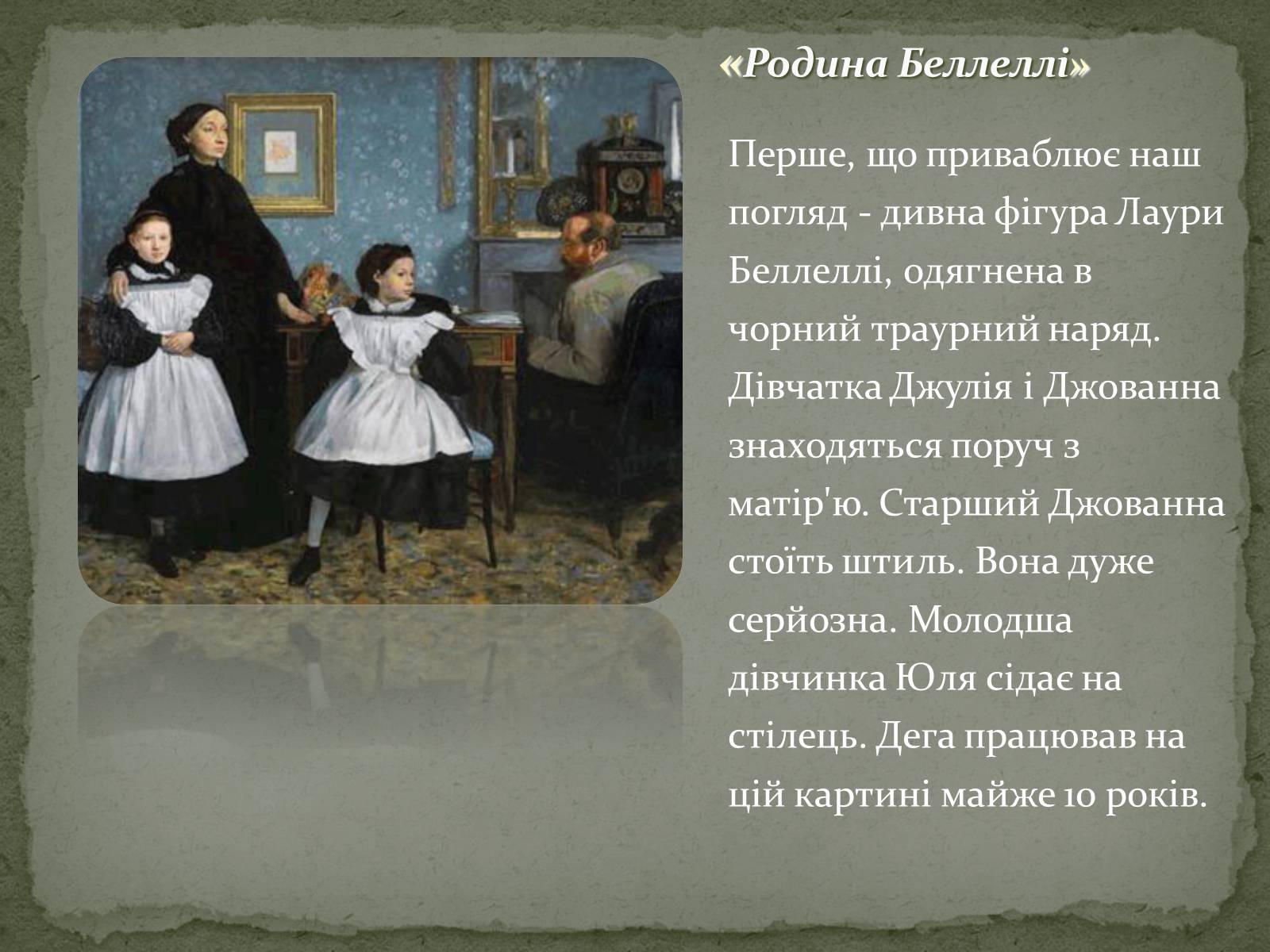 Презентація на тему «Едгар Дега» - Слайд #7 Презентація на тему «Едгар Дега» - Слайд #7