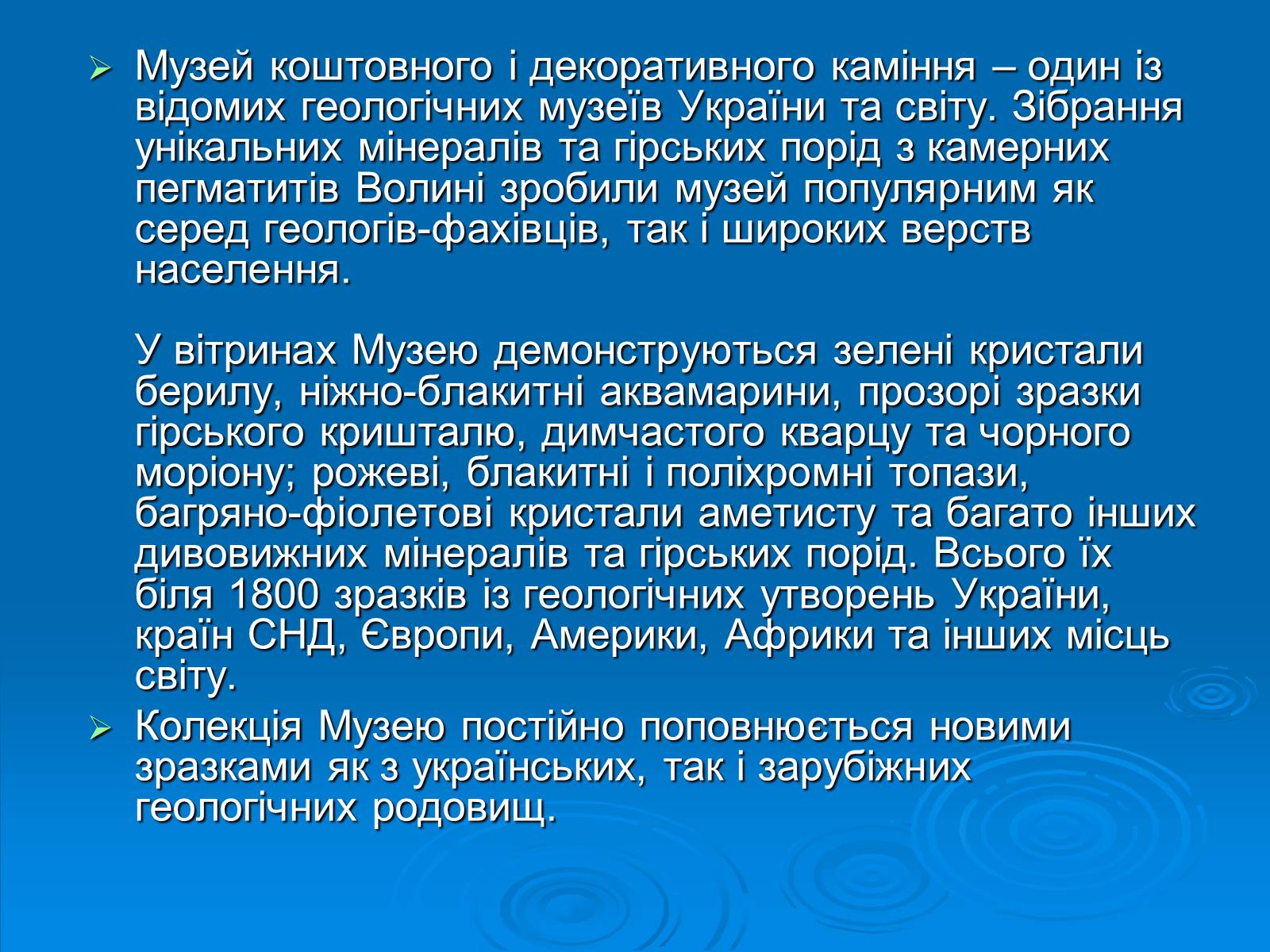 Презентація на тему «Музеї Житомирщини» - Слайд #12 Презентація на тему «Музеї Житомирщини» - Слайд #12
