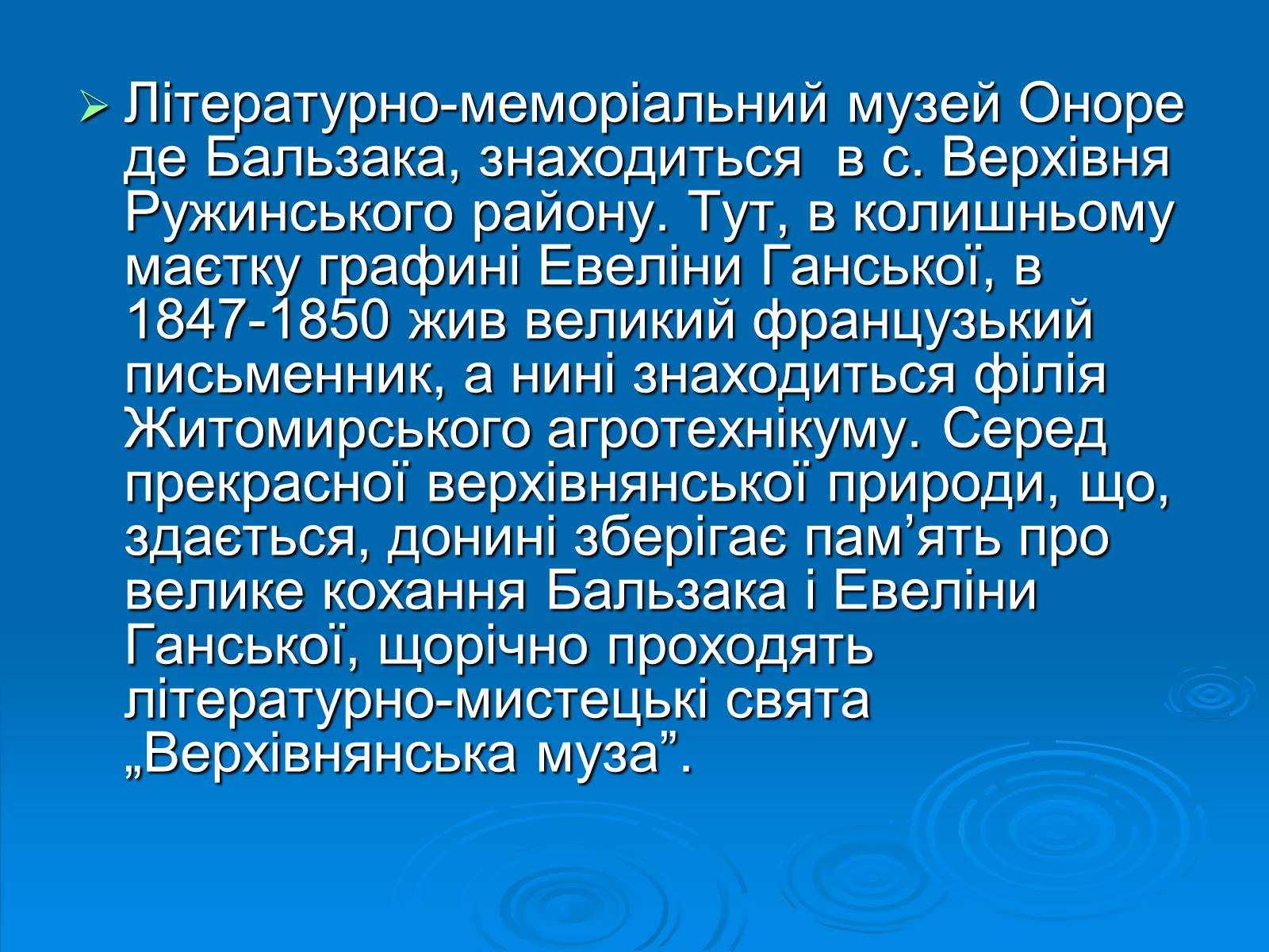 Презентація на тему «Музеї Житомирщини» - Слайд #15 Презентація на тему «Музеї Житомирщини» - Слайд #15