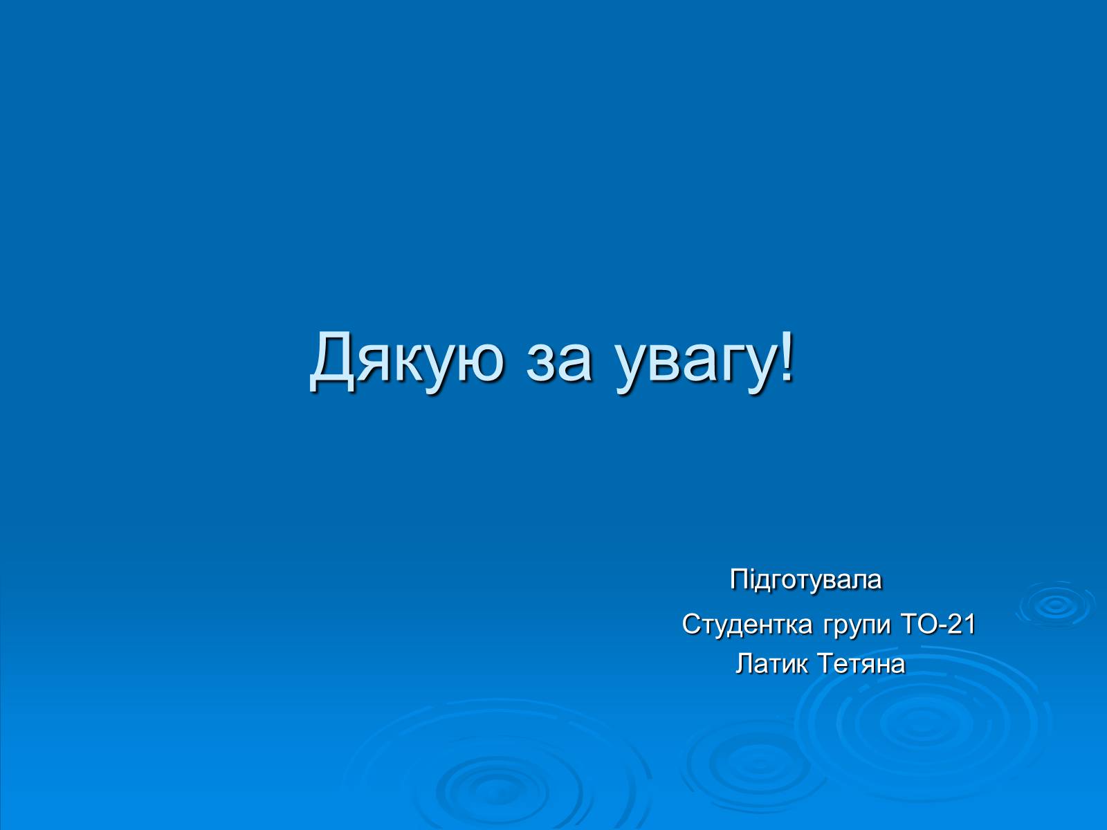 Презентація на тему «Музеї Житомирщини» - Слайд #17 Презентація на тему «Музеї Житомирщини» - Слайд #17