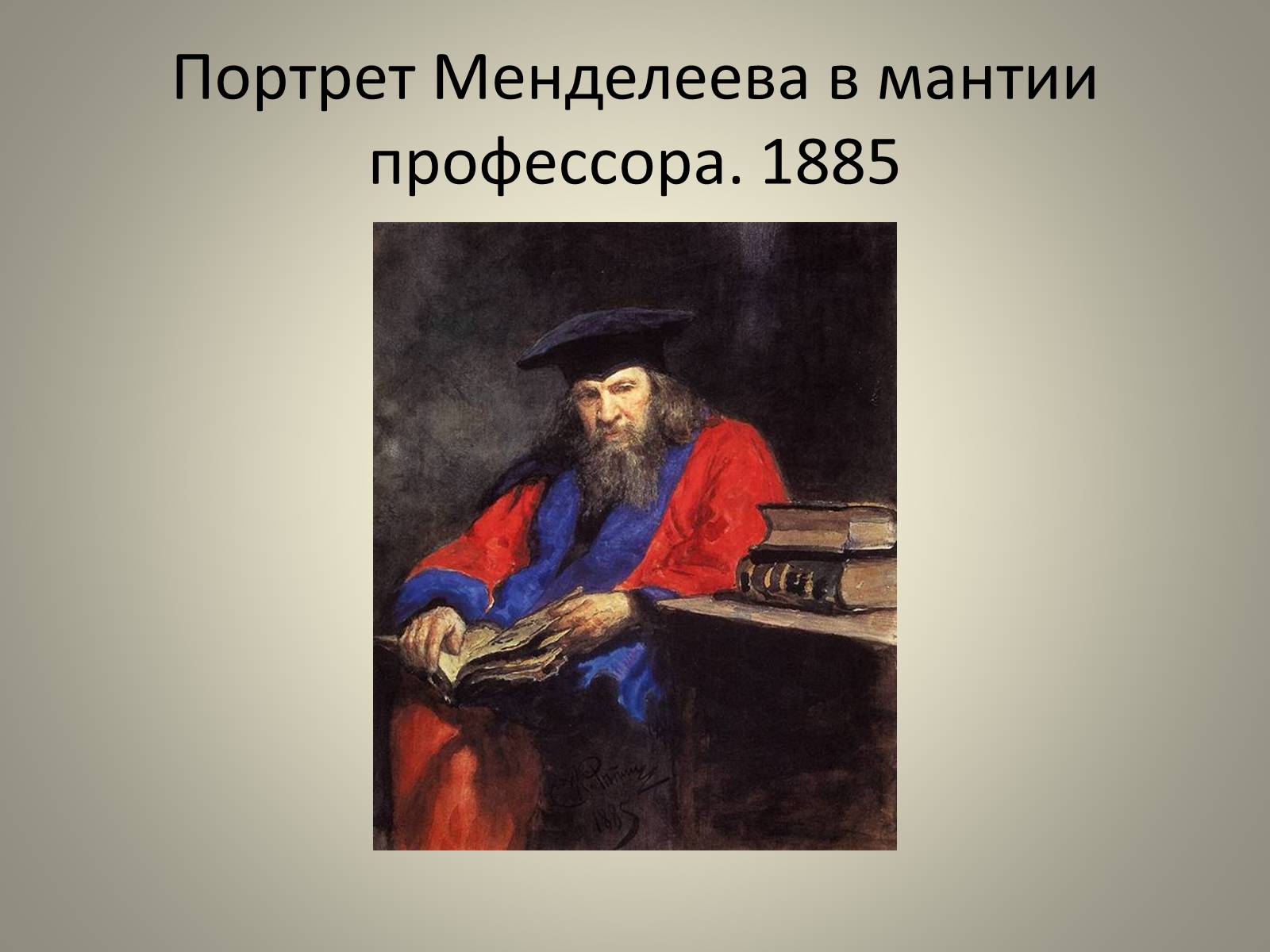 Презентація на тему «Илья Ефимович Репин» (варіант 1) - Слайд #22