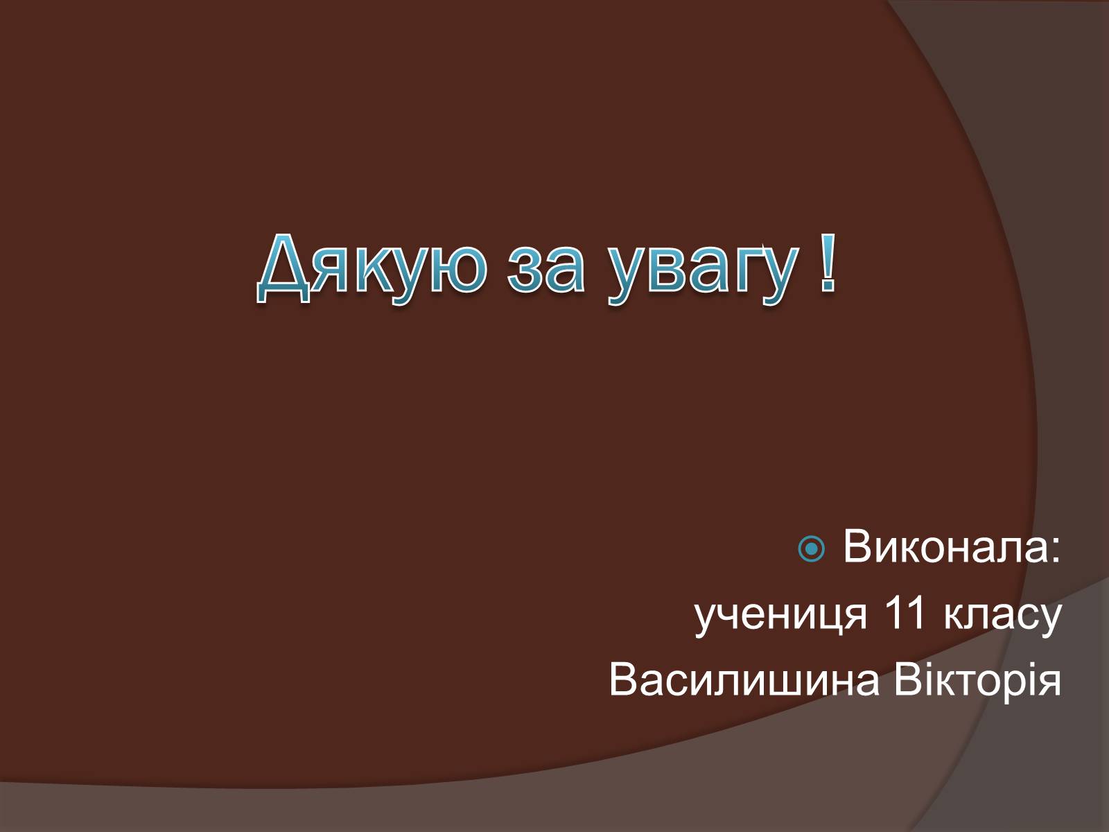 Презентація на тему «Іван Михайлович Дзюба» - Слайд #11 Презентація на тему «Іван Михайлович Дзюба» - Слайд #11