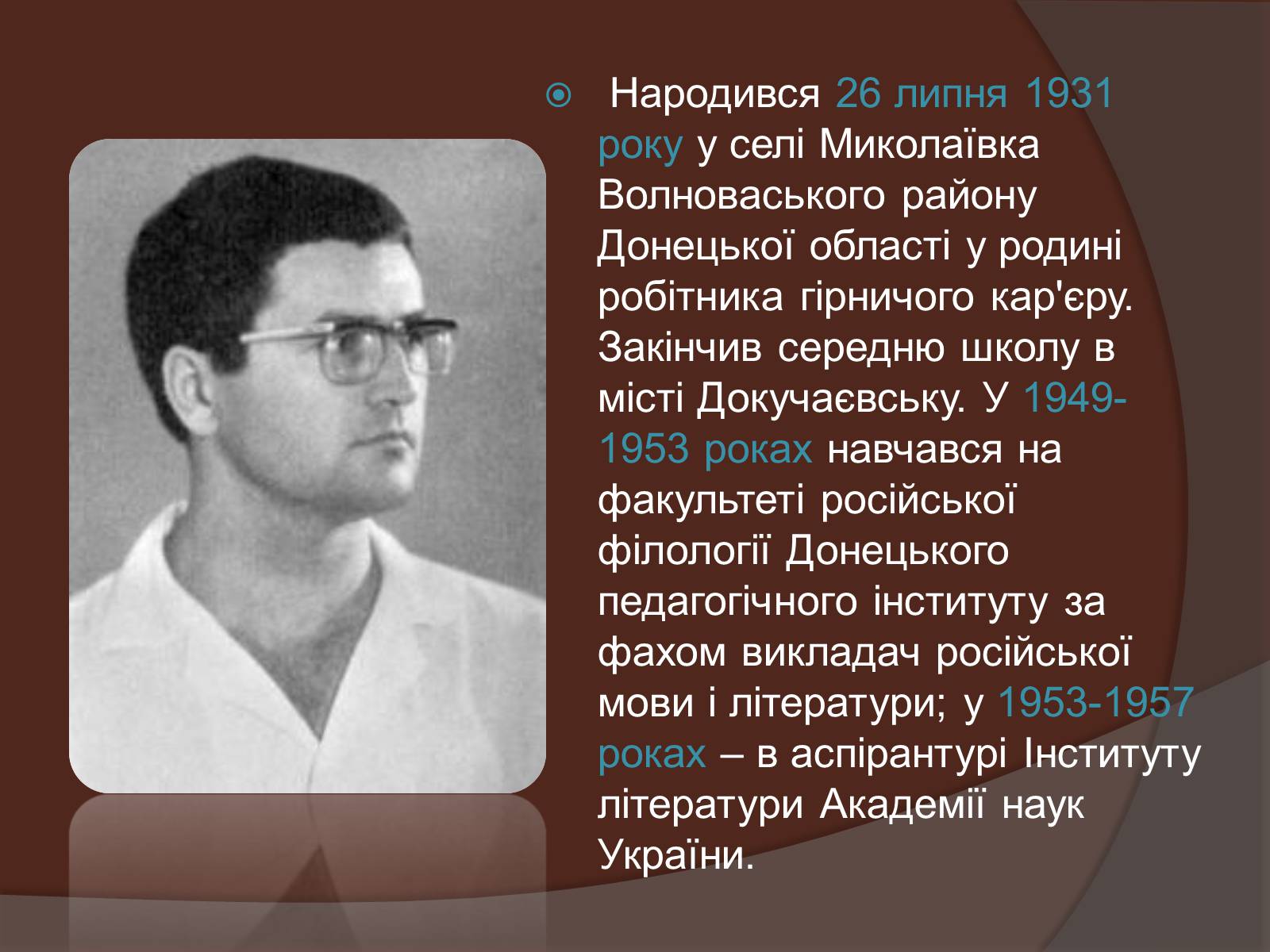 Презентація на тему «Іван Михайлович Дзюба» - Слайд #2 Презентація на тему «Іван Михайлович Дзюба» - Слайд #2