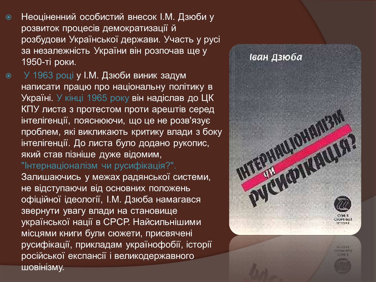 Презентація на тему «Іван Михайлович Дзюба» - Слайд #4 Презентація на тему «Іван Михайлович Дзюба» - Слайд #4