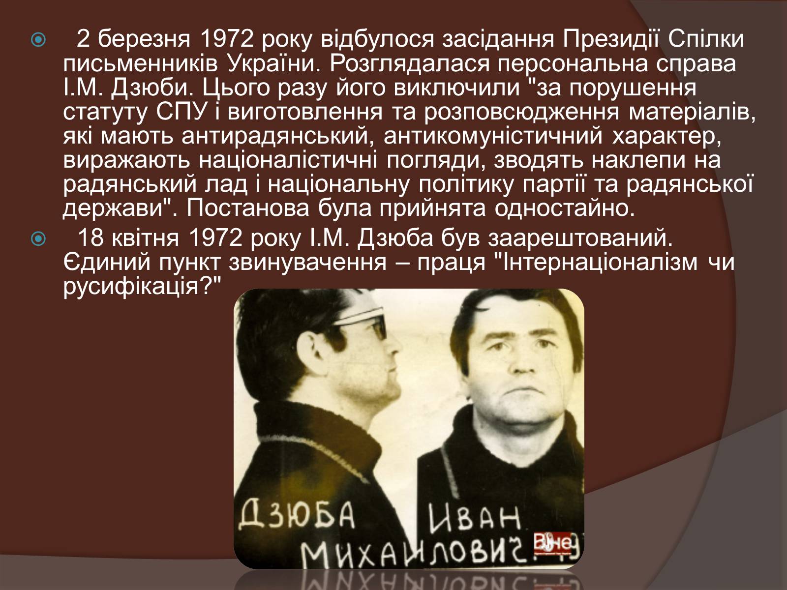 Презентація на тему «Іван Михайлович Дзюба» - Слайд #7 Презентація на тему «Іван Михайлович Дзюба» - Слайд #7