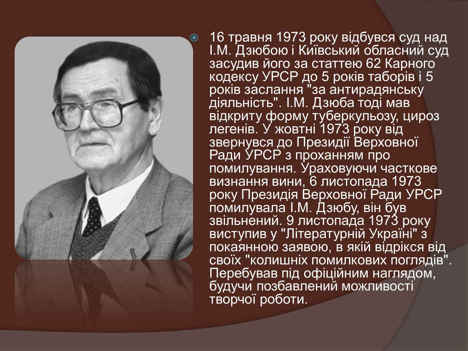 Презентація на тему «Іван Михайлович Дзюба» - Слайд #8 Презентація на тему «Іван Михайлович Дзюба» - Слайд #8