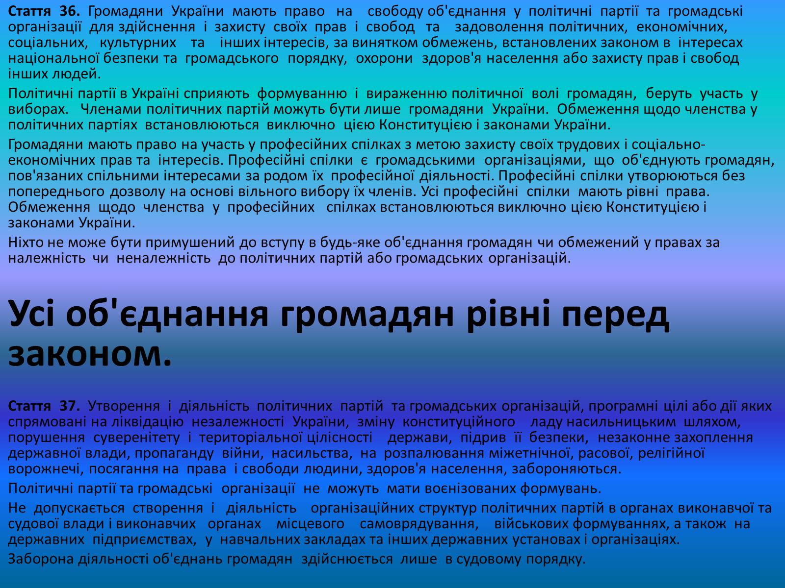 Презентація на тему «Конституція України - Розділ II» - Слайд #10 Презентація на тему «Конституція України - Розділ II» - Слайд #10