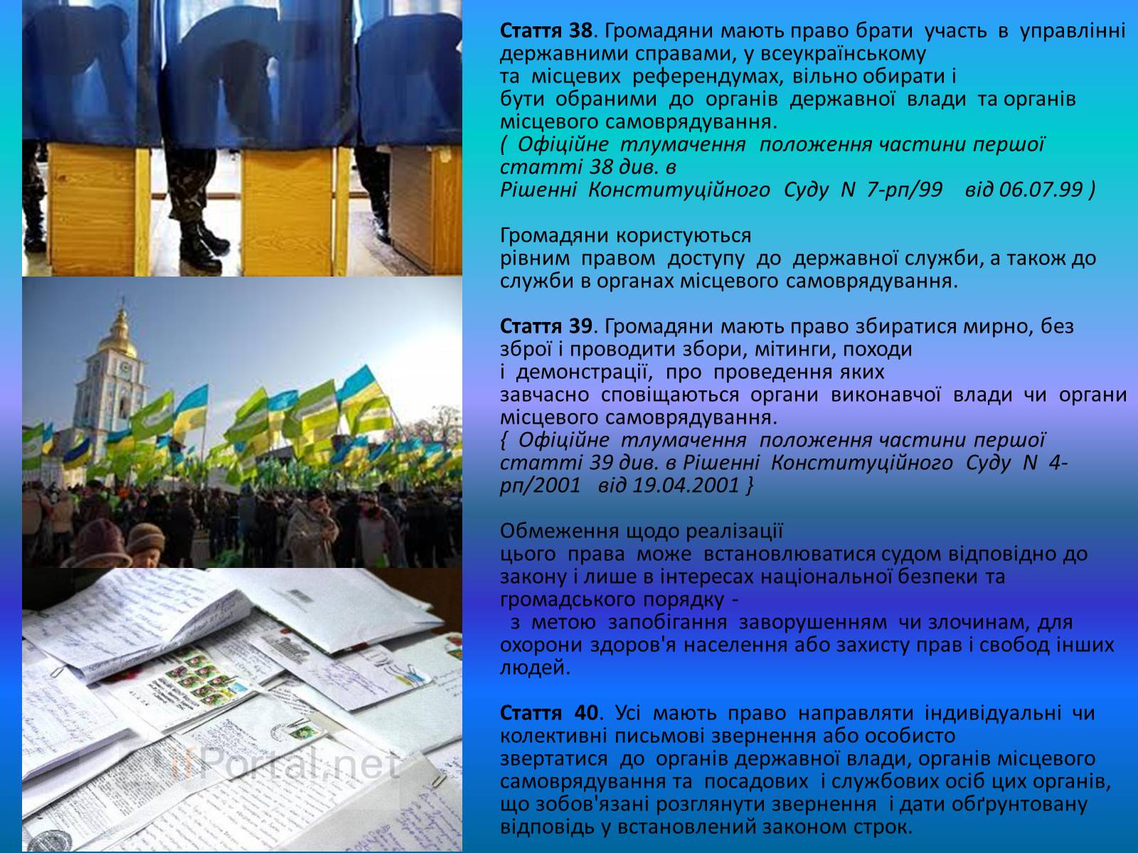 Презентація на тему «Конституція України - Розділ II» - Слайд #11 Презентація на тему «Конституція України - Розділ II» - Слайд #11
