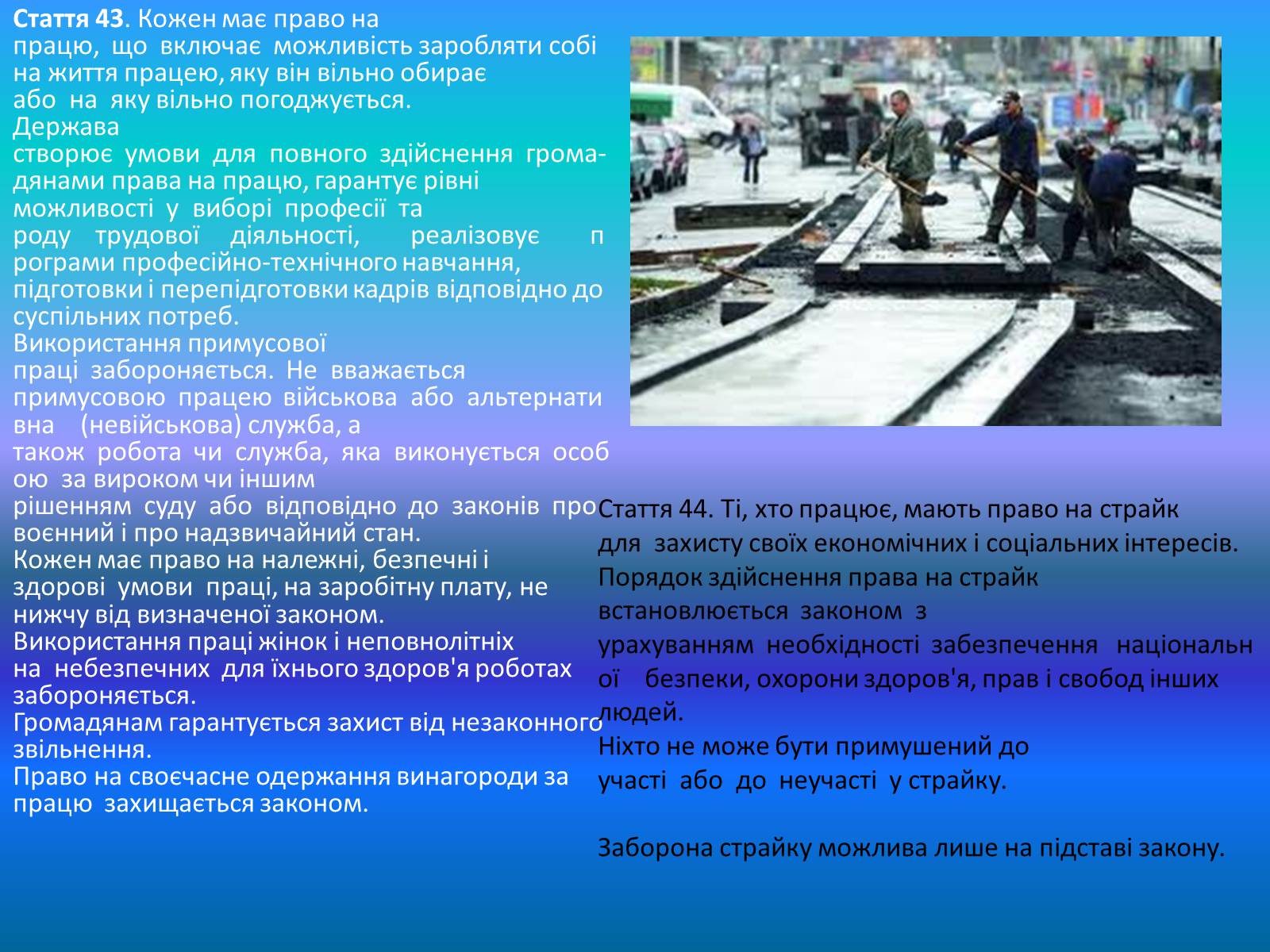 Презентація на тему «Конституція України - Розділ II» - Слайд #13 Презентація на тему «Конституція України - Розділ II» - Слайд #13
