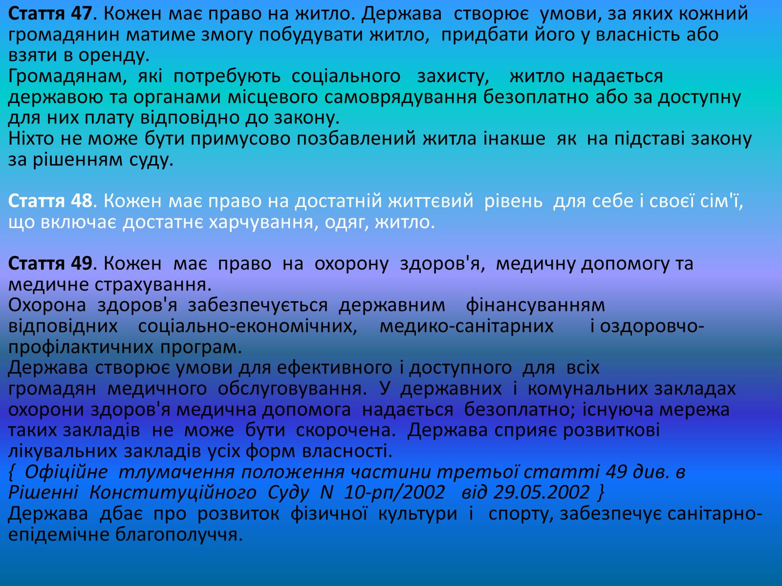 Презентація на тему «Конституція України - Розділ II» - Слайд #15 Презентація на тему «Конституція України - Розділ II» - Слайд #15