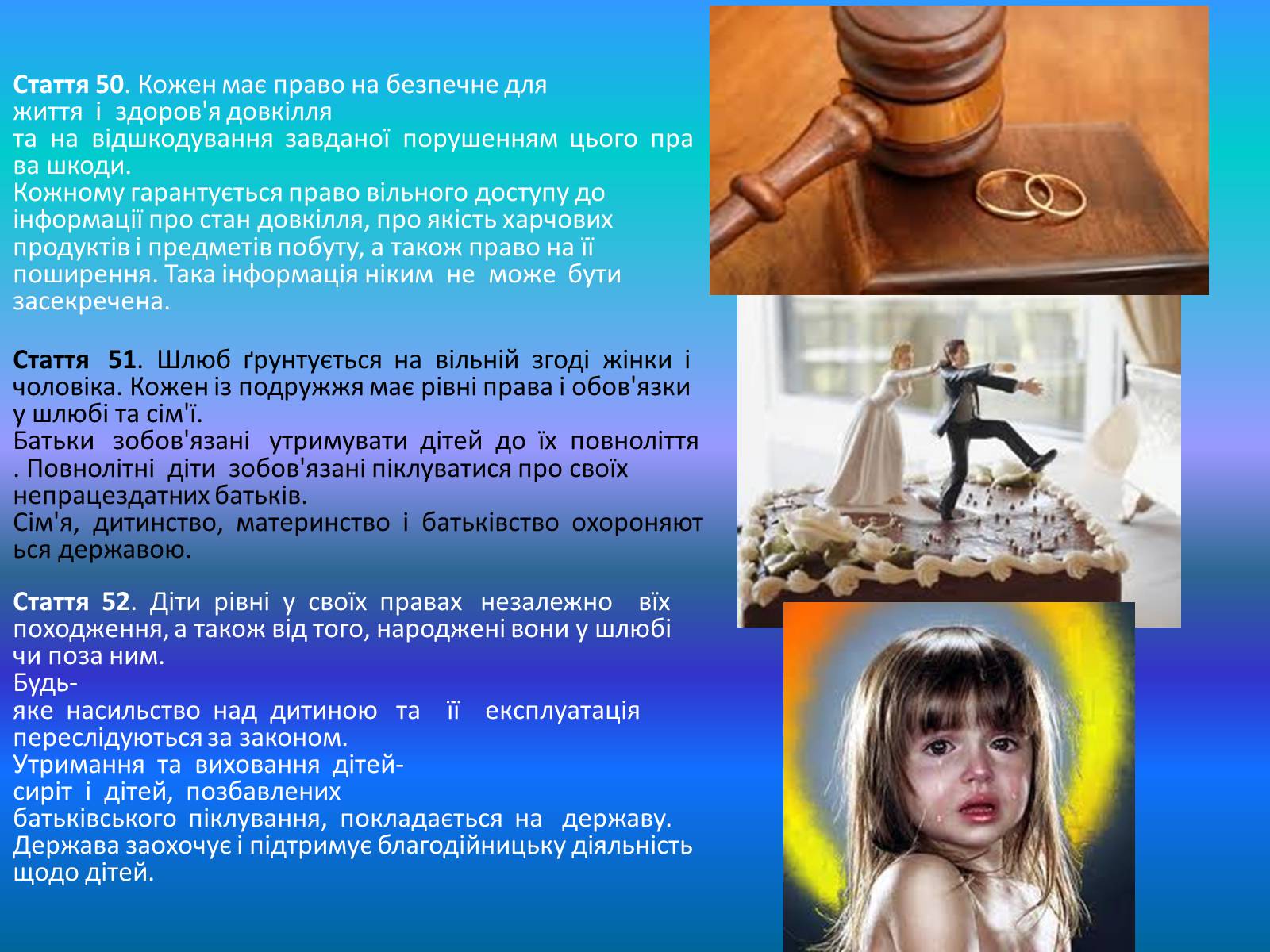 Презентація на тему «Конституція України - Розділ II» - Слайд #16 Презентація на тему «Конституція України - Розділ II» - Слайд #16