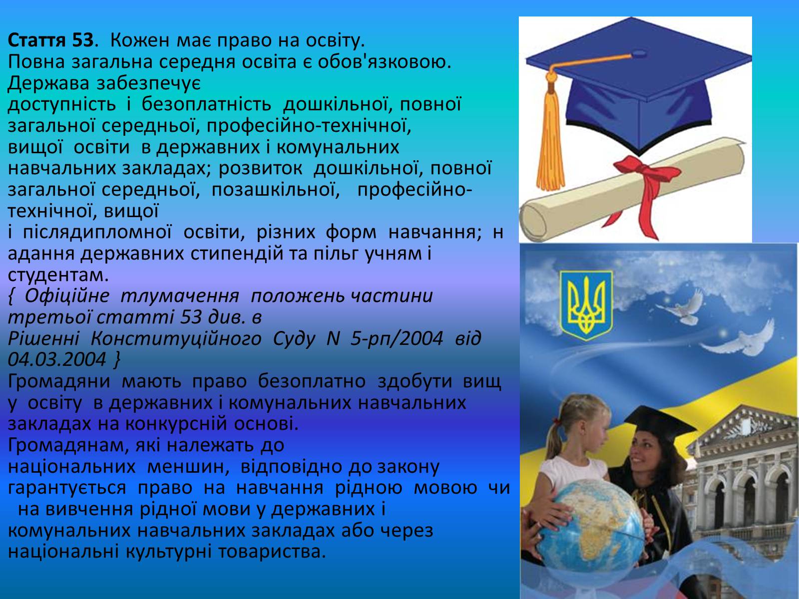 Презентація на тему «Конституція України - Розділ II» - Слайд #17 Презентація на тему «Конституція України - Розділ II» - Слайд #17