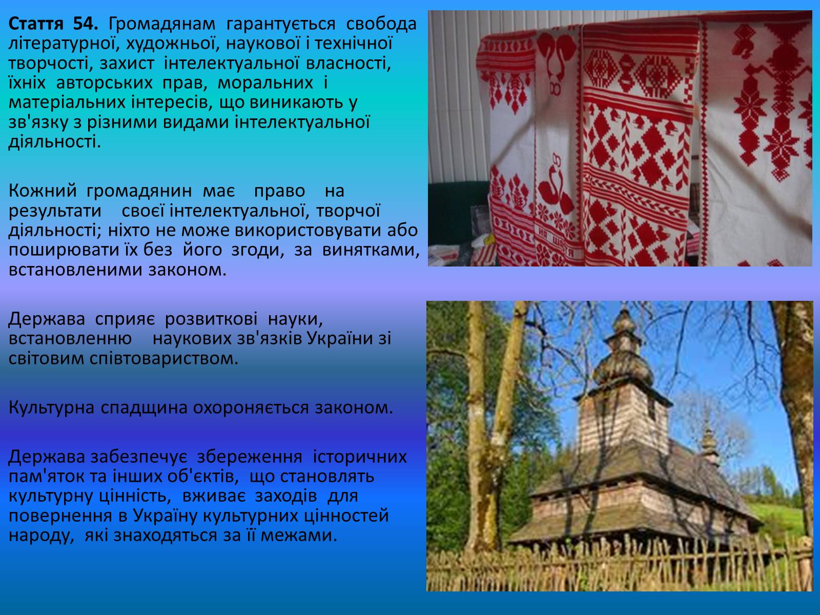 Презентація на тему «Конституція України - Розділ II» - Слайд #18 Презентація на тему «Конституція України - Розділ II» - Слайд #18