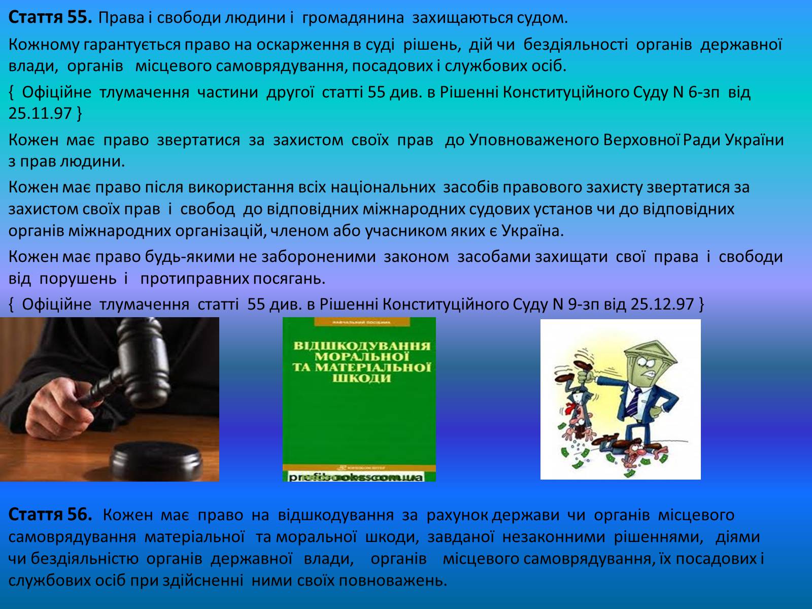 Презентація на тему «Конституція України - Розділ II» - Слайд #19 Презентація на тему «Конституція України - Розділ II» - Слайд #19