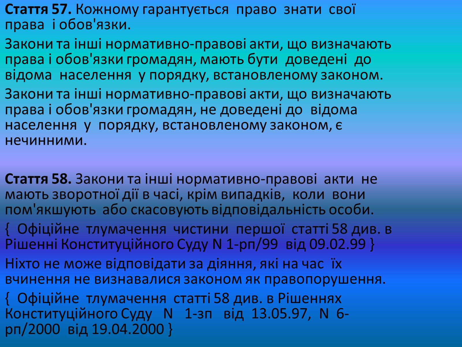 Презентація на тему «Конституція України - Розділ II» - Слайд #20 Презентація на тему «Конституція України - Розділ II» - Слайд #20