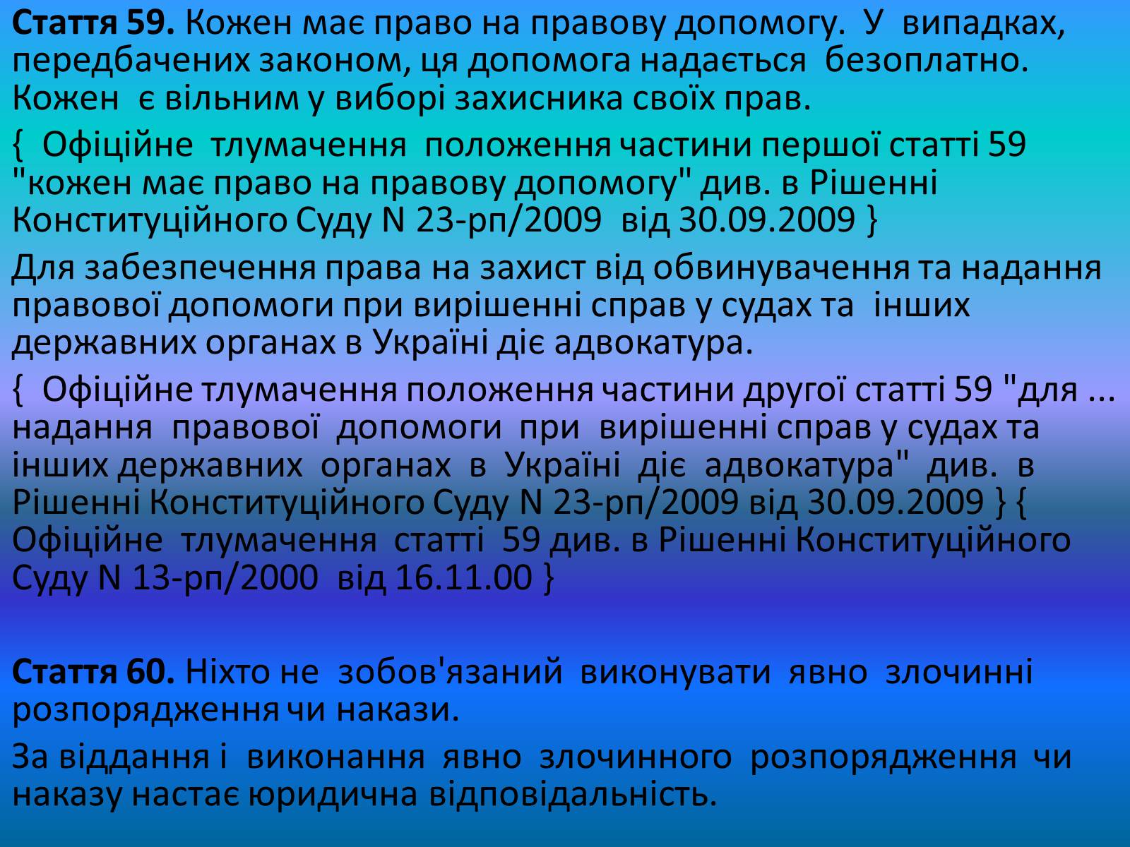 Презентація на тему «Конституція України - Розділ II» - Слайд #21 Презентація на тему «Конституція України - Розділ II» - Слайд #21