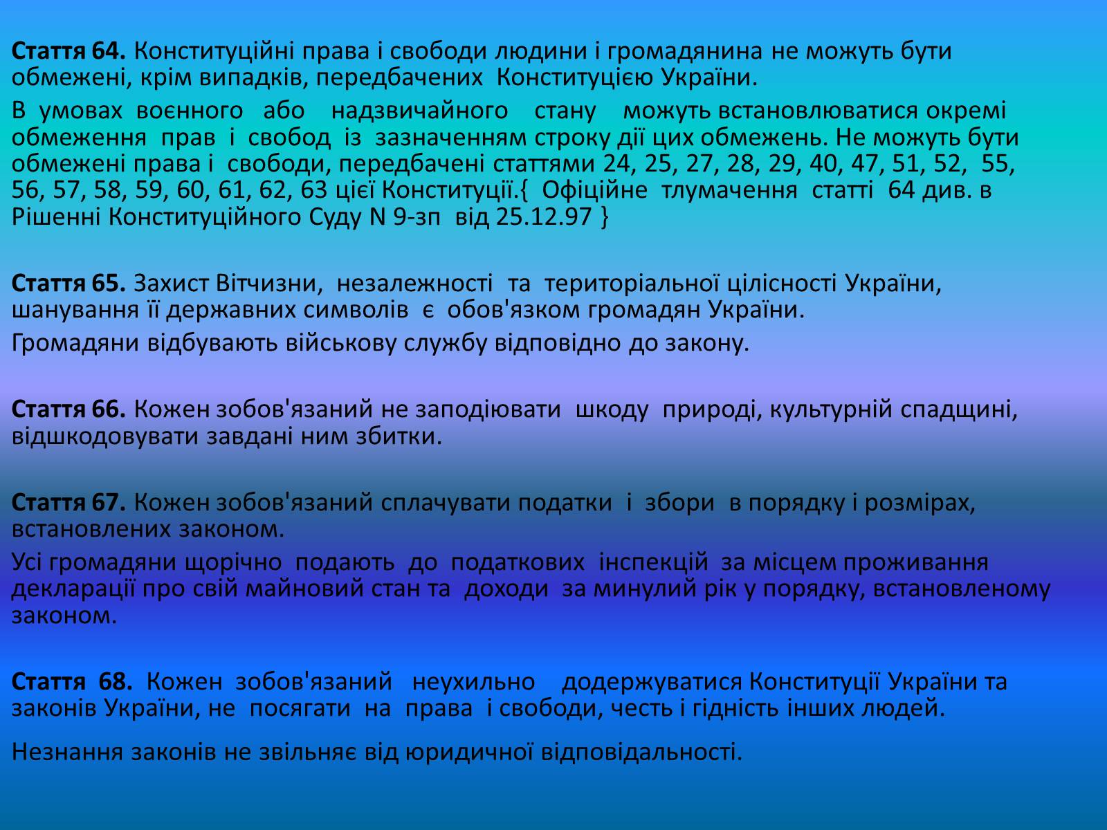 Презентація на тему «Конституція України - Розділ II» - Слайд #23 Презентація на тему «Конституція України - Розділ II» - Слайд #23
