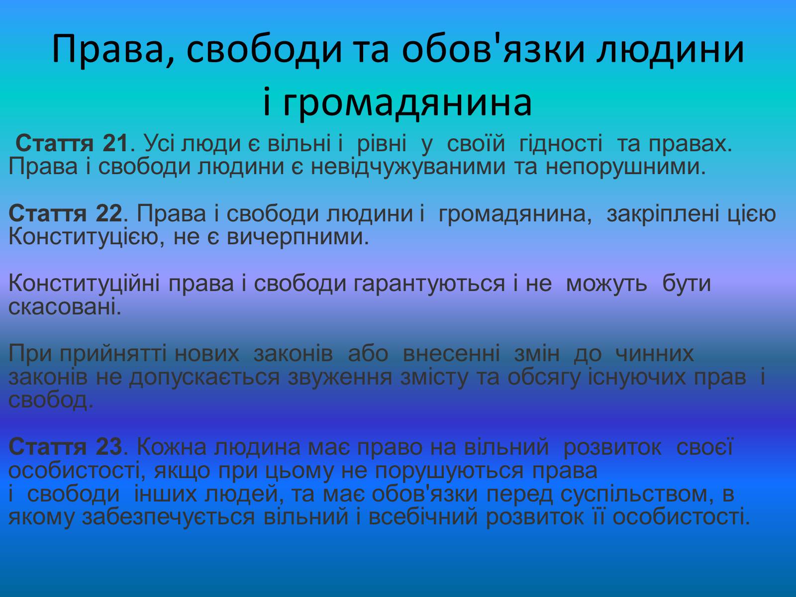 Презентація на тему «Конституція України - Розділ II» - Слайд #3 Презентація на тему «Конституція України - Розділ II» - Слайд #3