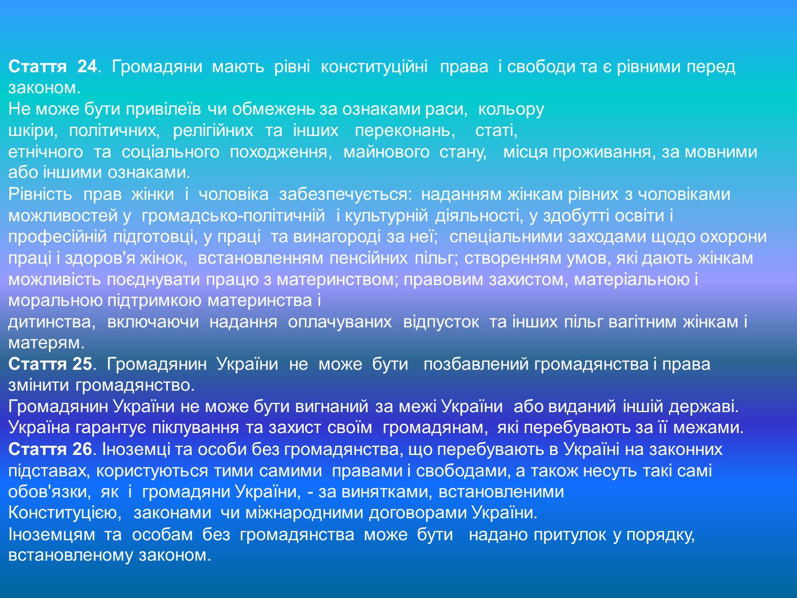 Презентація на тему «Конституція України - Розділ II» - Слайд #5 Презентація на тему «Конституція України - Розділ II» - Слайд #5