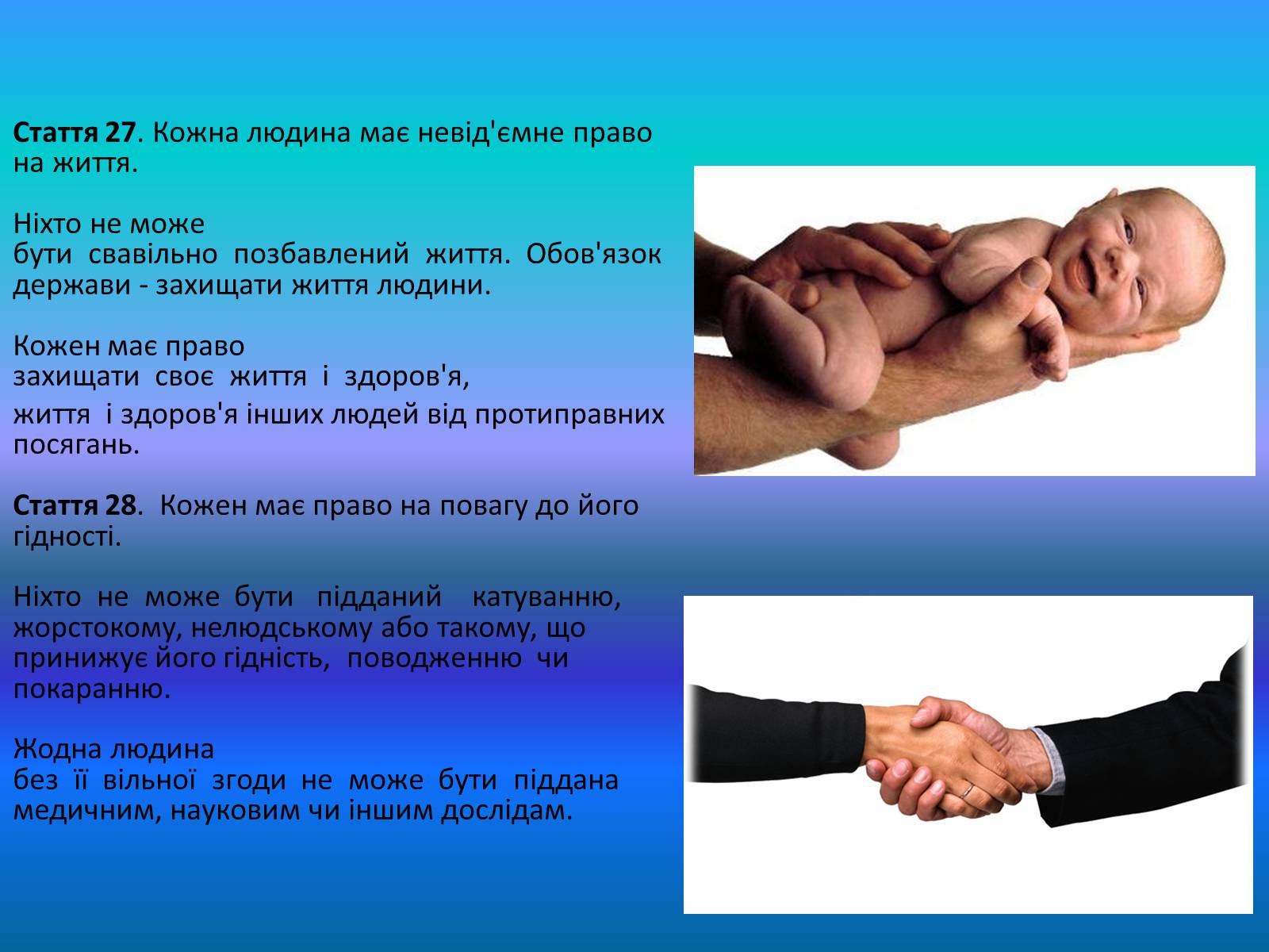 Презентація на тему «Конституція України - Розділ II» - Слайд #6 Презентація на тему «Конституція України - Розділ II» - Слайд #6