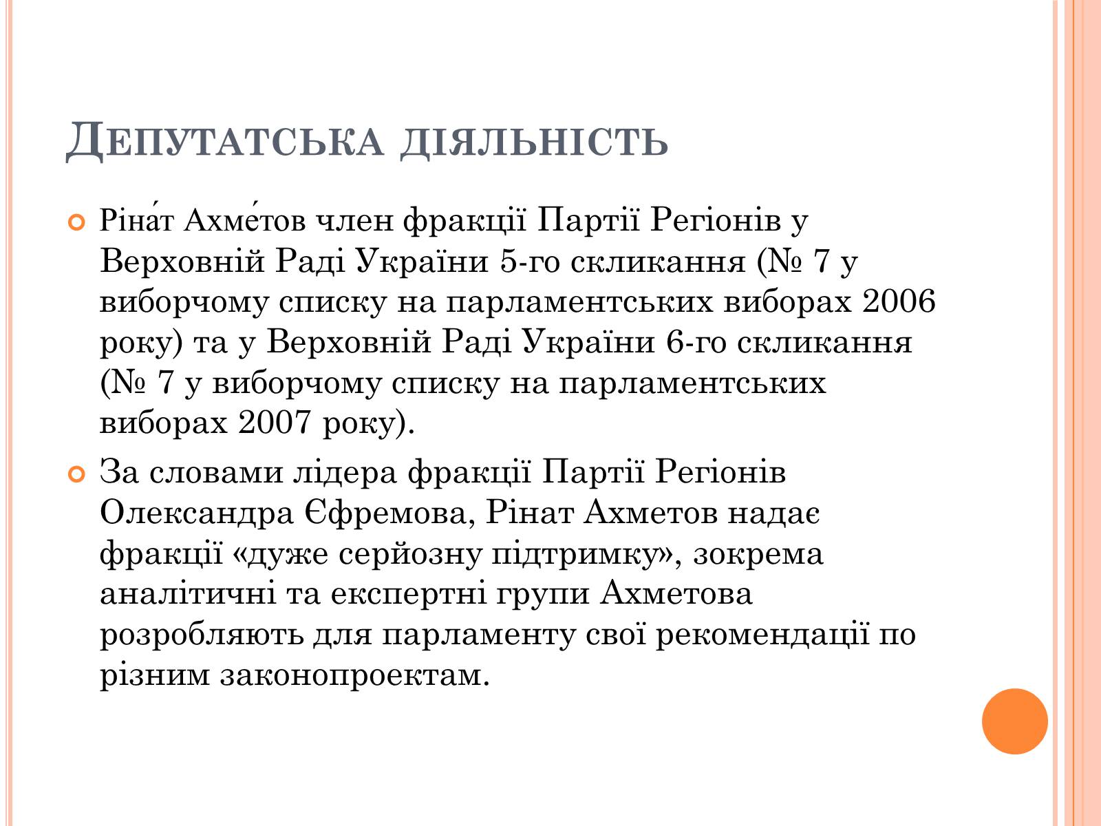 Презентація на тему «Рінат Ахметов» - Слайд #4 Презентація на тему «Рінат Ахметов» - Слайд #4