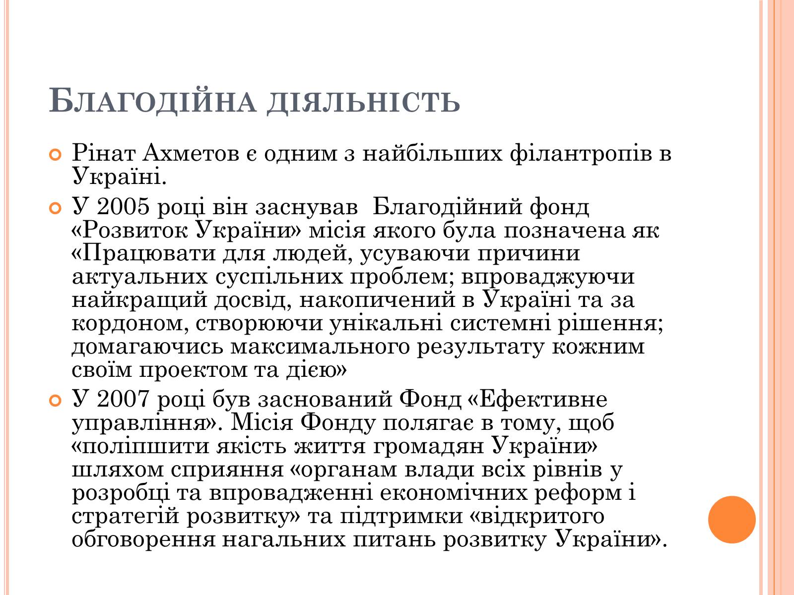 Презентація на тему «Рінат Ахметов» - Слайд #7 Презентація на тему «Рінат Ахметов» - Слайд #7