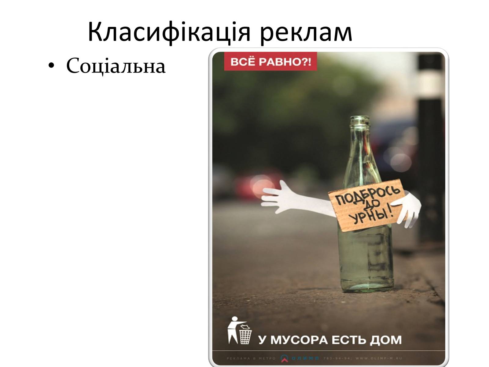 Презентація на тему «Реклама» (варіант 3) - Слайд #4 Презентація на тему «Реклама» (варіант 3) - Слайд #4