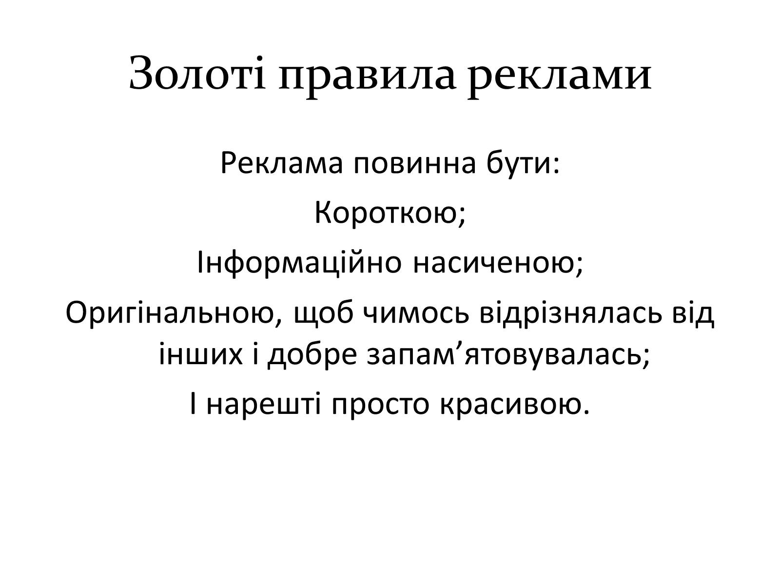 Презентація на тему «Реклама» (варіант 3) - Слайд #7 Презентація на тему «Реклама» (варіант 3) - Слайд #7