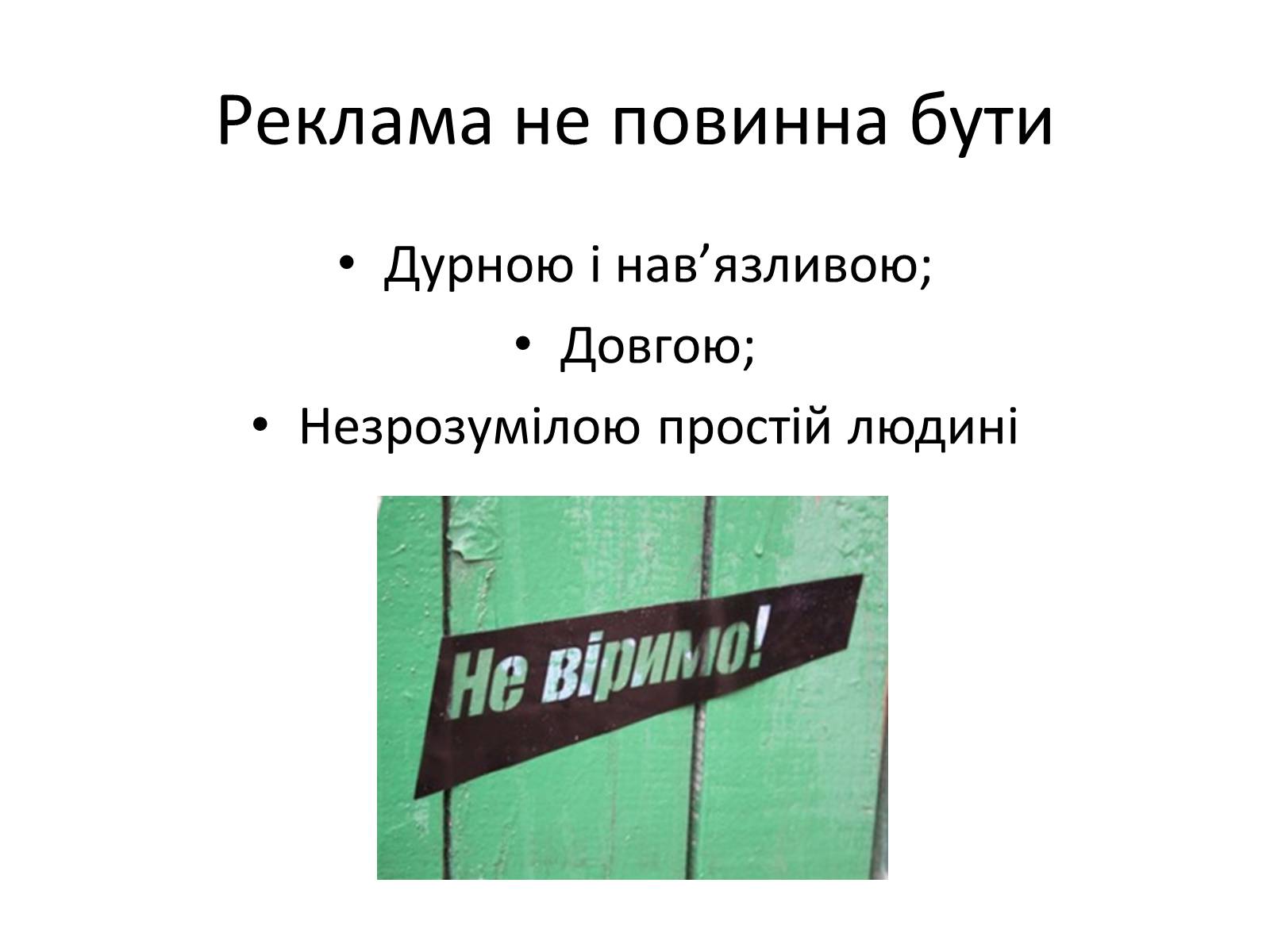 Презентація на тему «Реклама» (варіант 3) - Слайд #9 Презентація на тему «Реклама» (варіант 3) - Слайд #9