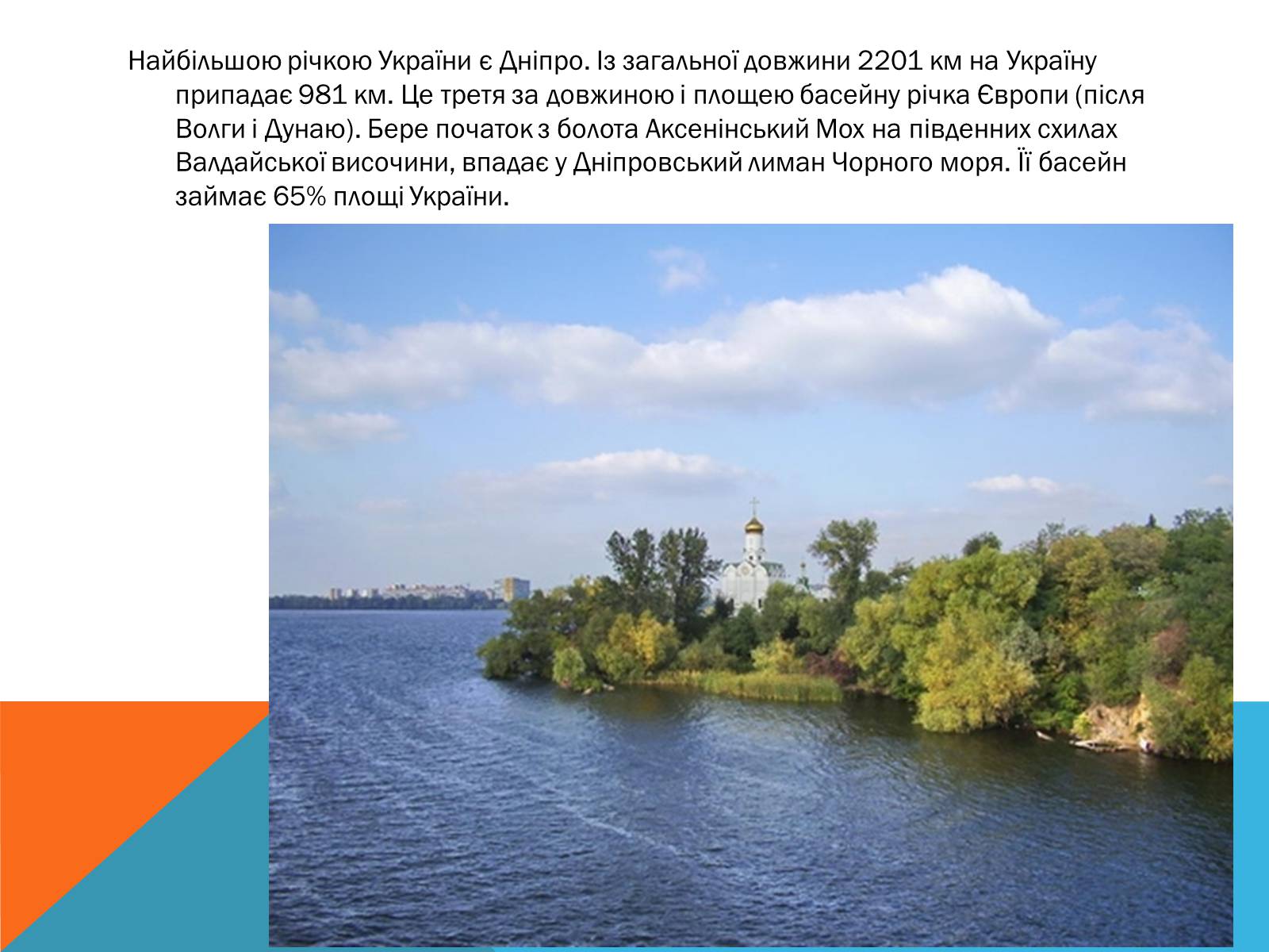 Презентація на тему «Ми любимо Україну!» - Слайд #12 Презентація на тему «Ми любимо Україну!» - Слайд #12