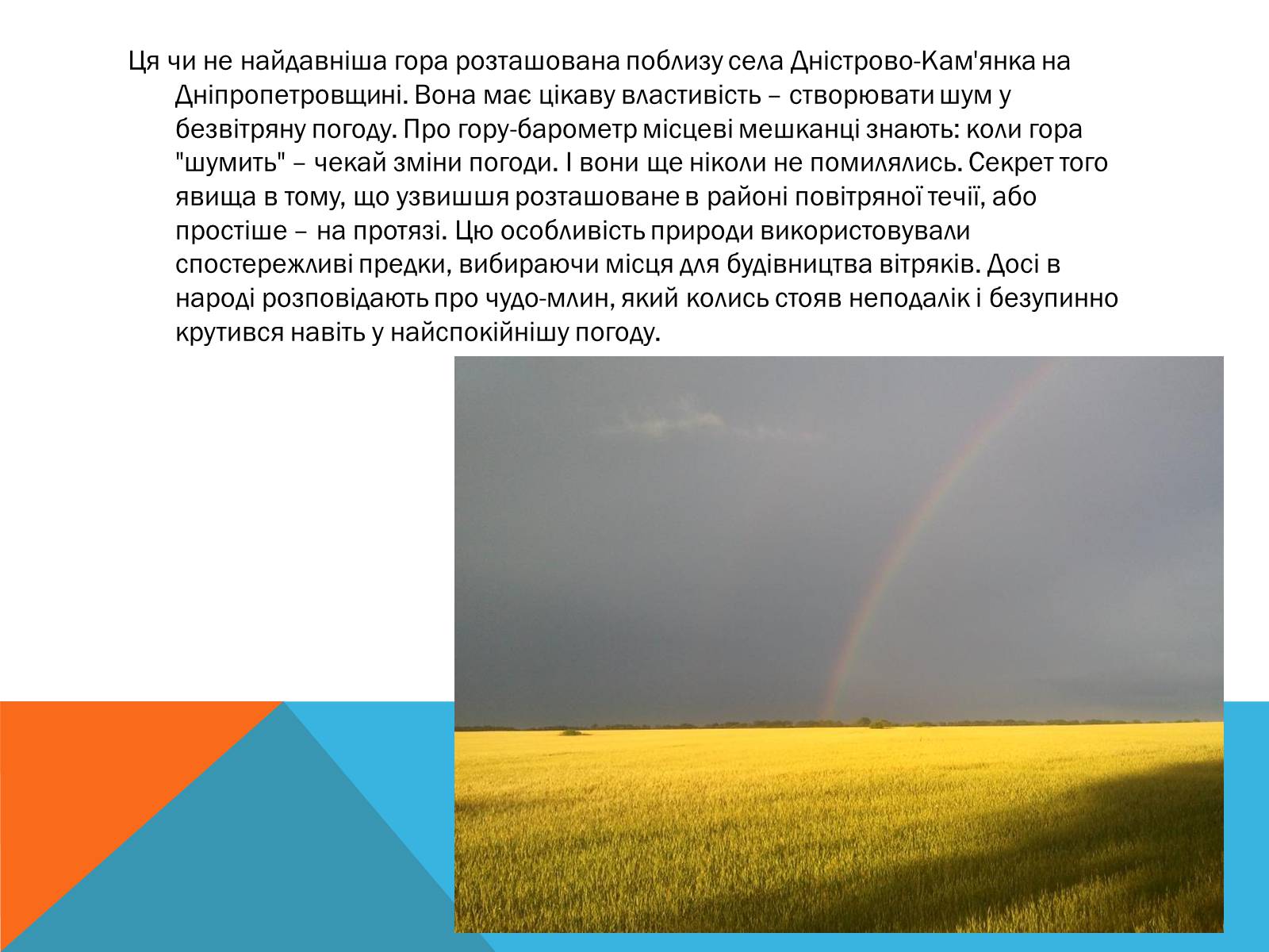 Презентація на тему «Ми любимо Україну!» - Слайд #20 Презентація на тему «Ми любимо Україну!» - Слайд #20