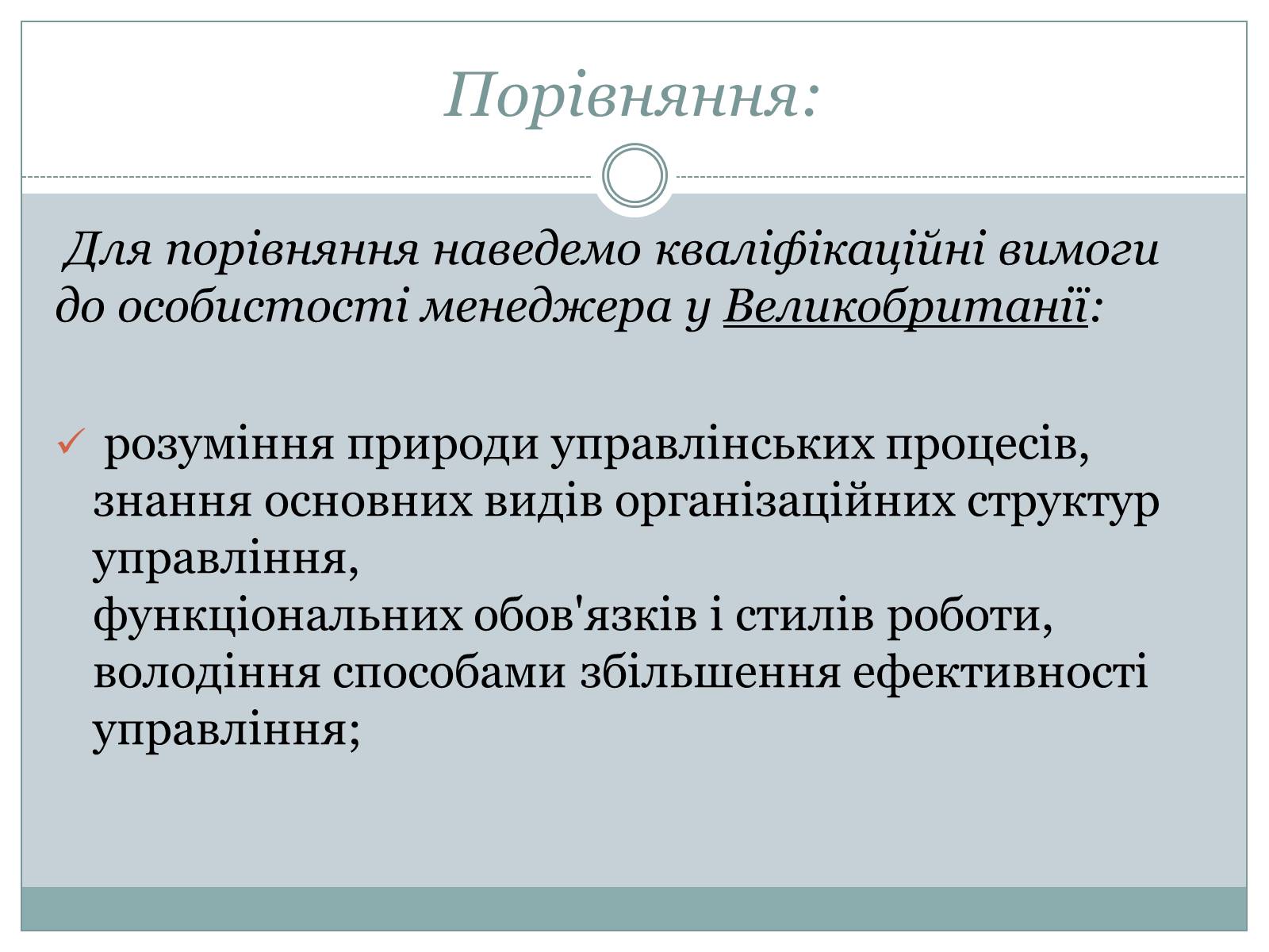 Презентація на тему «Сучасний манеджер : який він?» - Слайд #10 Презентація на тему «Сучасний манеджер : який він?» - Слайд #10