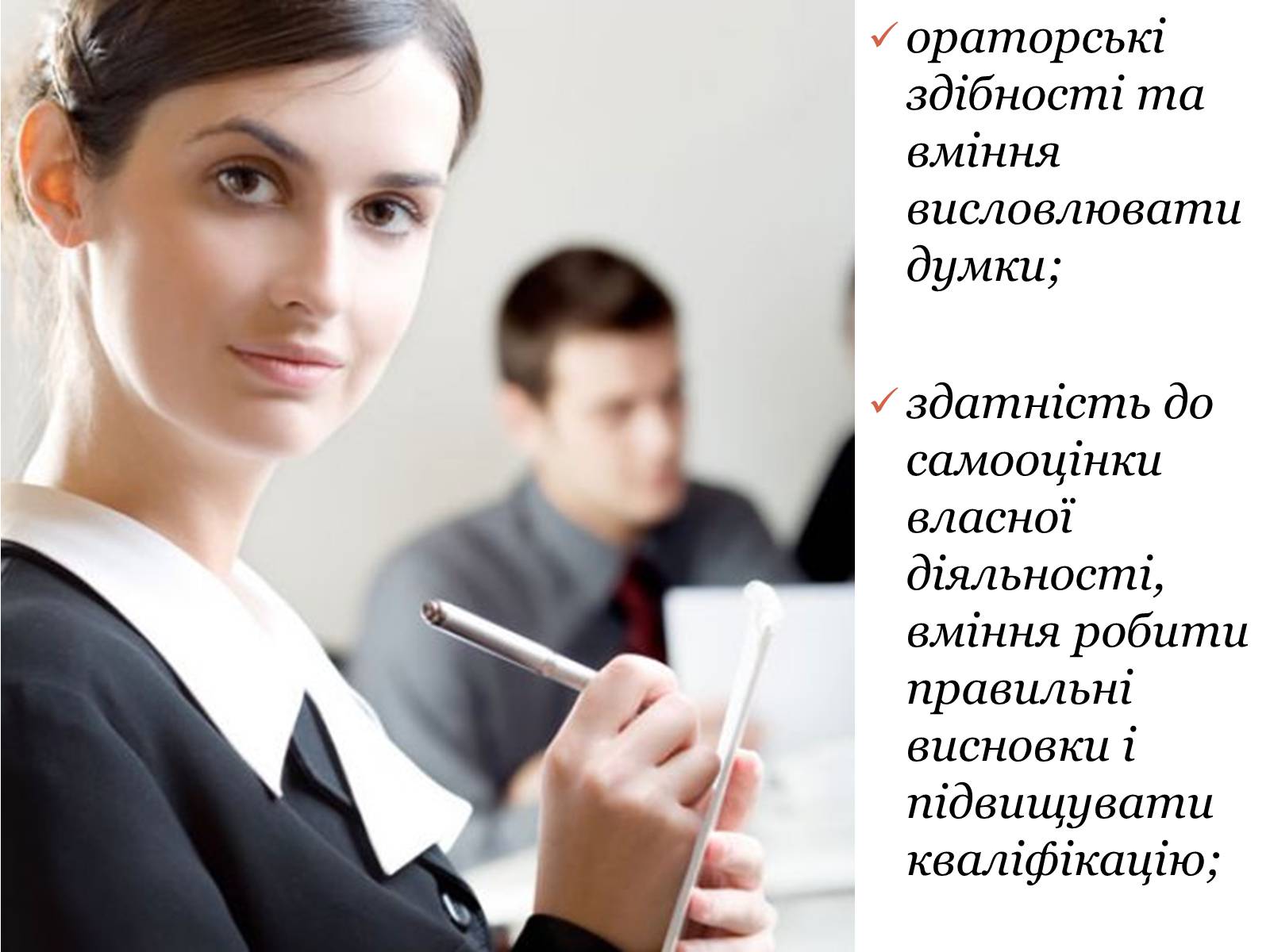Презентація на тему «Сучасний манеджер : який він?» - Слайд #13 Презентація на тему «Сучасний манеджер : який він?» - Слайд #13