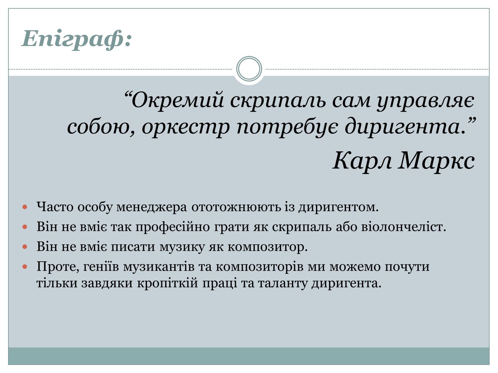Презентація на тему «Сучасний манеджер : який він?» - Слайд #2 Презентація на тему «Сучасний манеджер : який він?» - Слайд #2