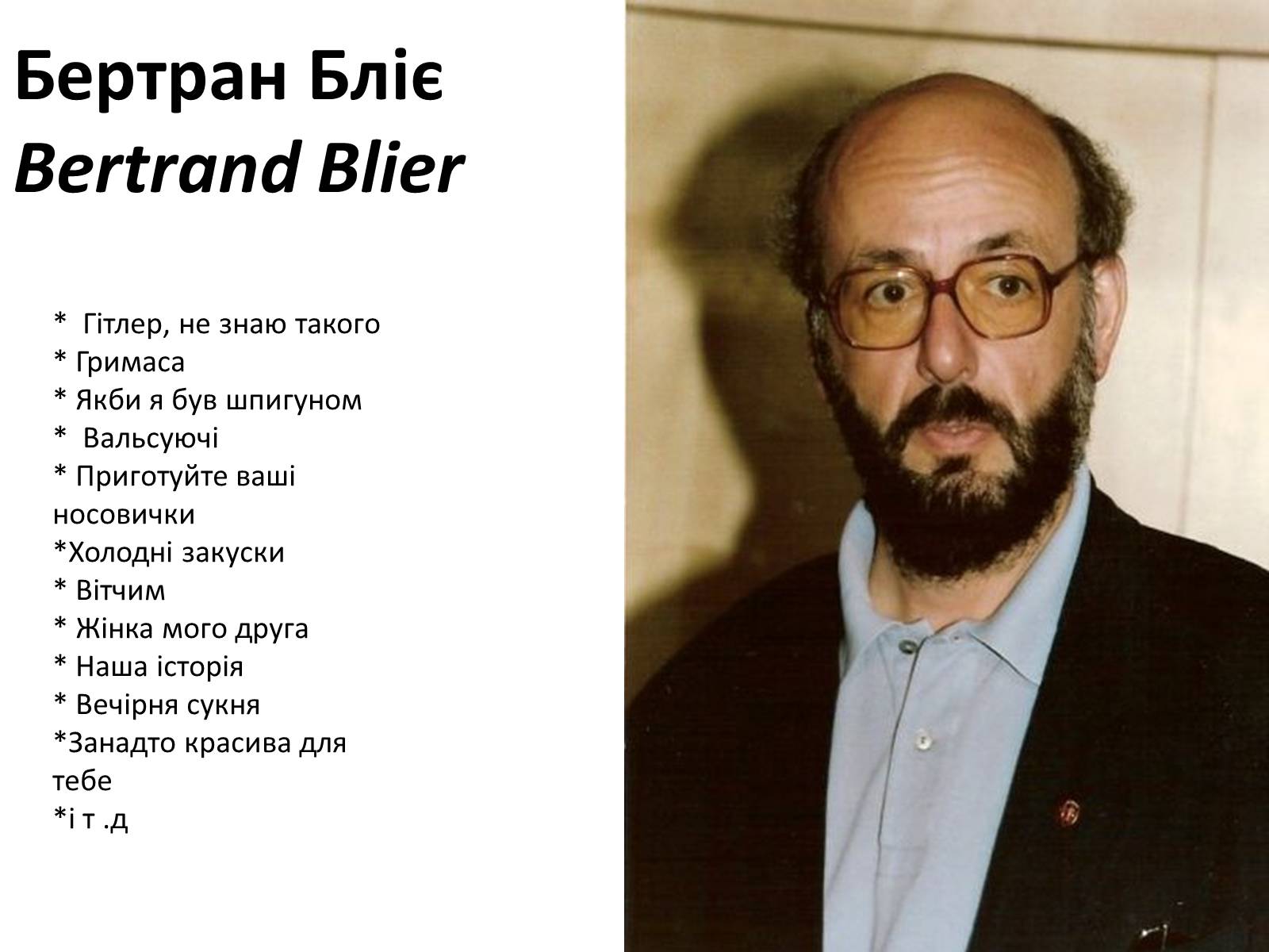 Презентація на тему «Сучасне французьке кіно» - Слайд #8 Презентація на тему «Сучасне французьке кіно» - Слайд #8