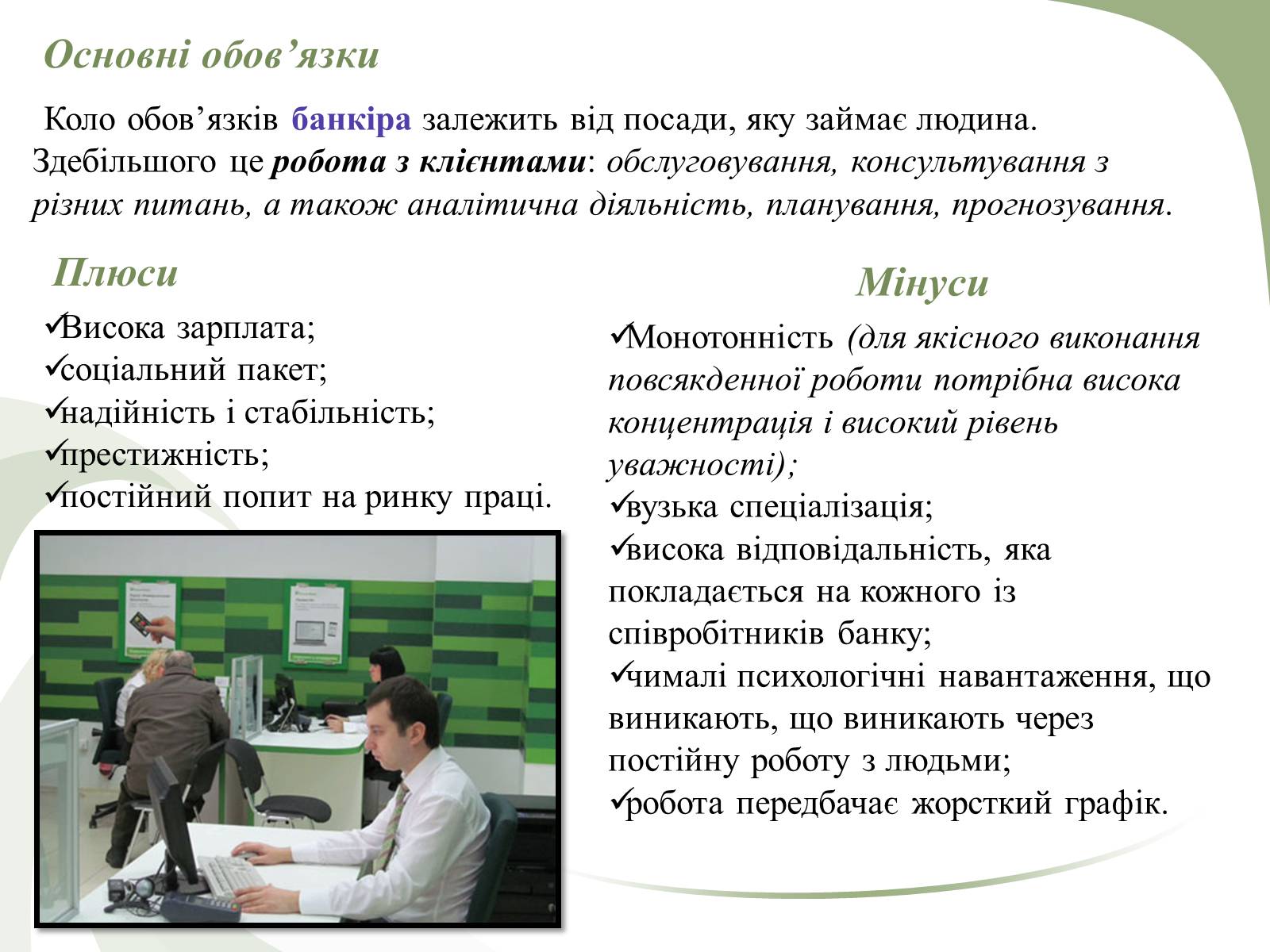 Презентація на тему «Професії пов’язані з економічною діяльністю» - Слайд #17 Презентація на тему «Професії пов’язані з економічною діяльністю» - Слайд #17