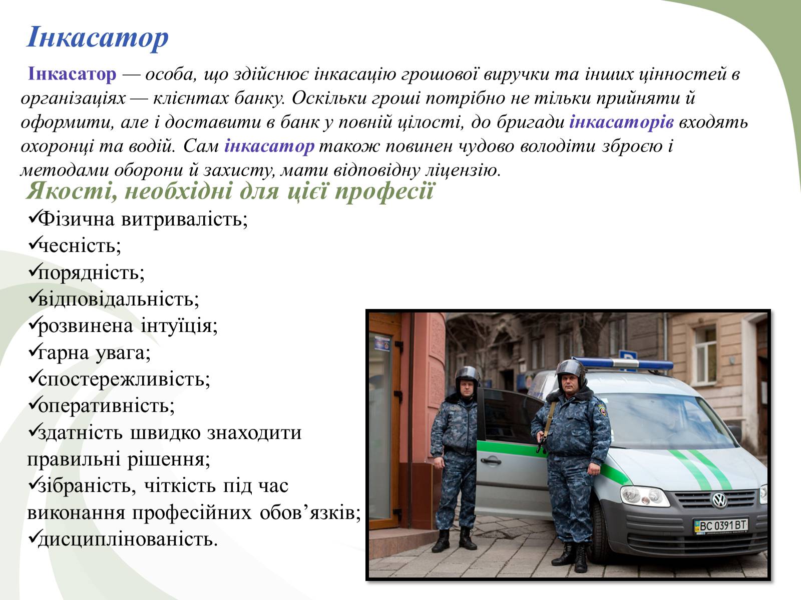 Презентація на тему «Професії пов’язані з економічною діяльністю» - Слайд #18 Презентація на тему «Професії пов’язані з економічною діяльністю» - Слайд #18