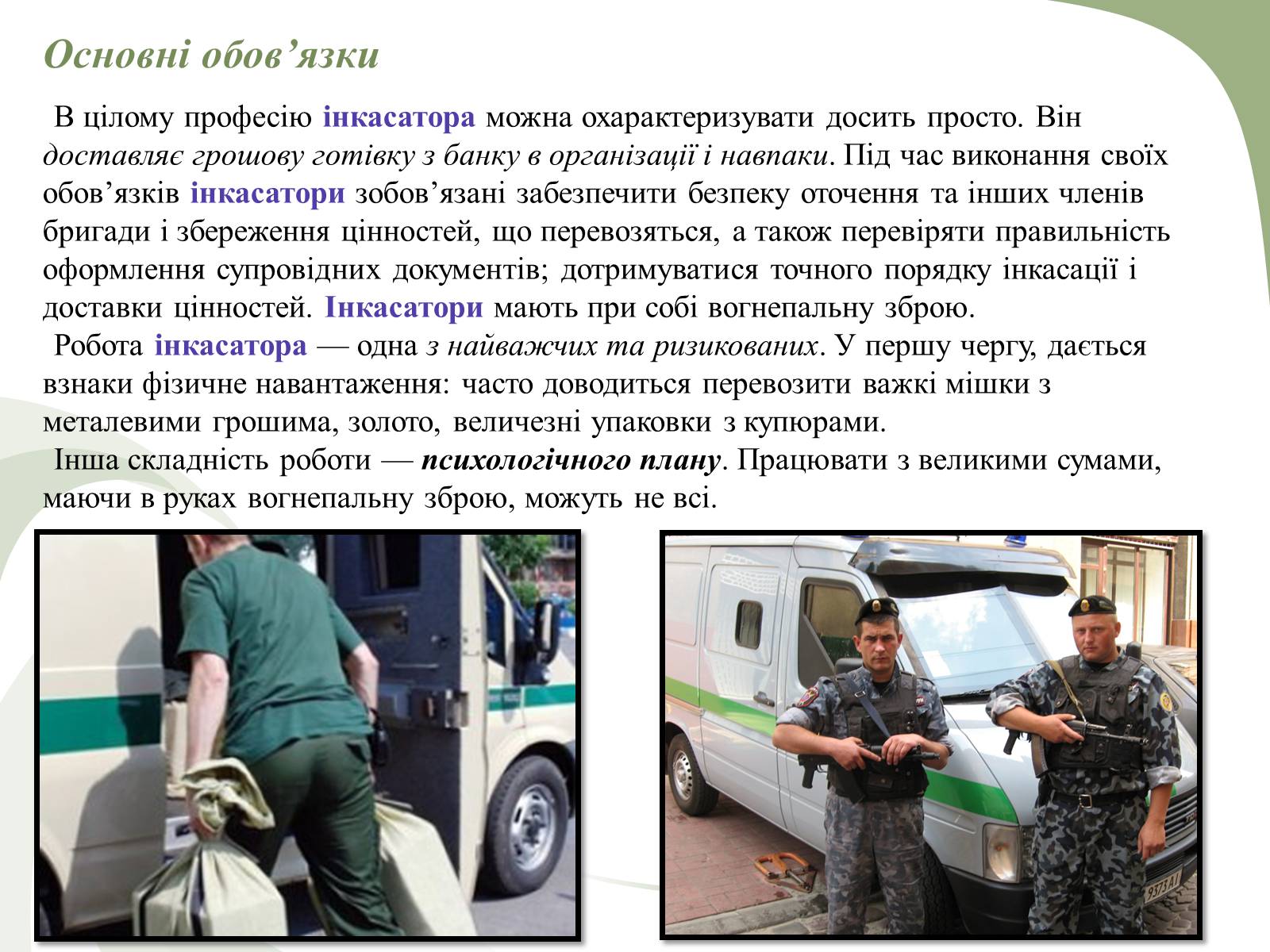 Презентація на тему «Професії пов’язані з економічною діяльністю» - Слайд #19 Презентація на тему «Професії пов’язані з економічною діяльністю» - Слайд #19
