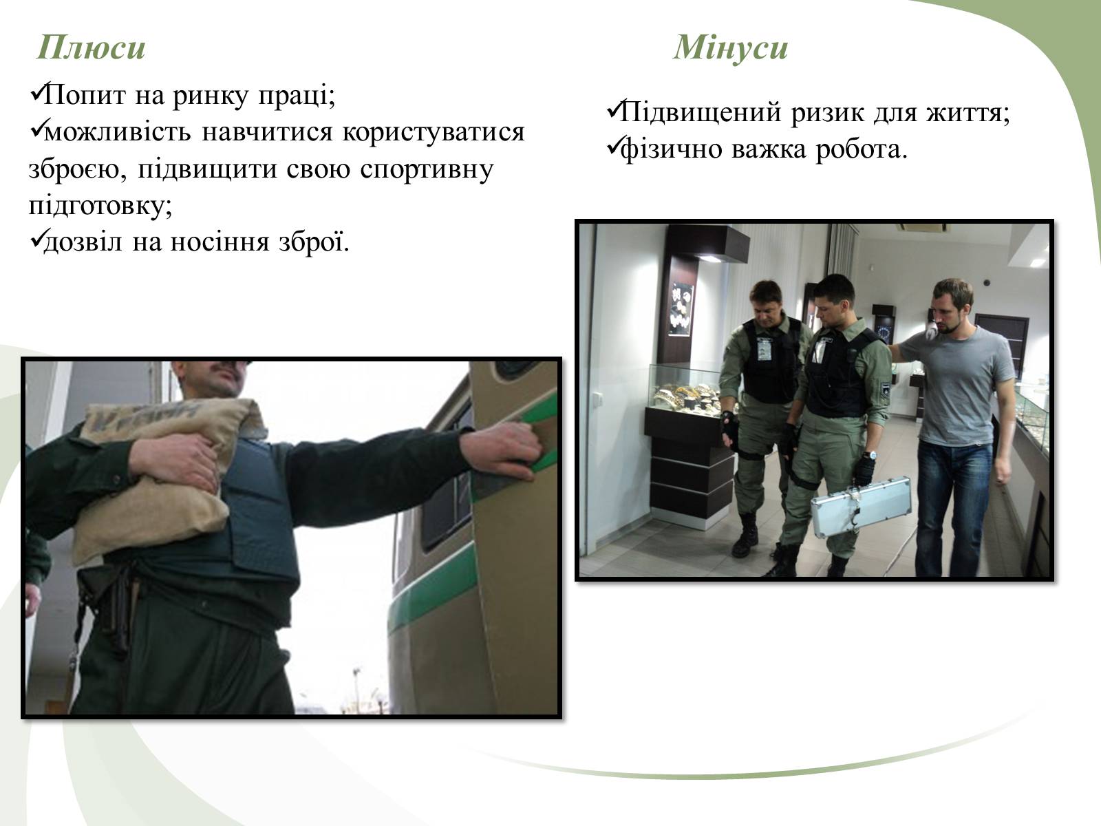 Презентація на тему «Професії пов’язані з економічною діяльністю» - Слайд #20 Презентація на тему «Професії пов’язані з економічною діяльністю» - Слайд #20