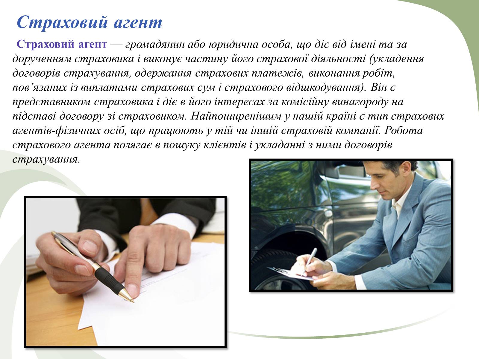 Презентація на тему «Професії пов’язані з економічною діяльністю» - Слайд #25 Презентація на тему «Професії пов’язані з економічною діяльністю» - Слайд #25