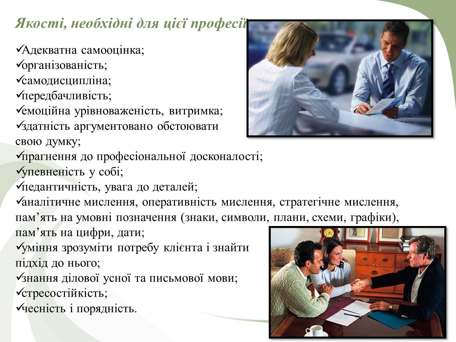 Презентація на тему «Професії пов’язані з економічною діяльністю» - Слайд #26 Презентація на тему «Професії пов’язані з економічною діяльністю» - Слайд #26
