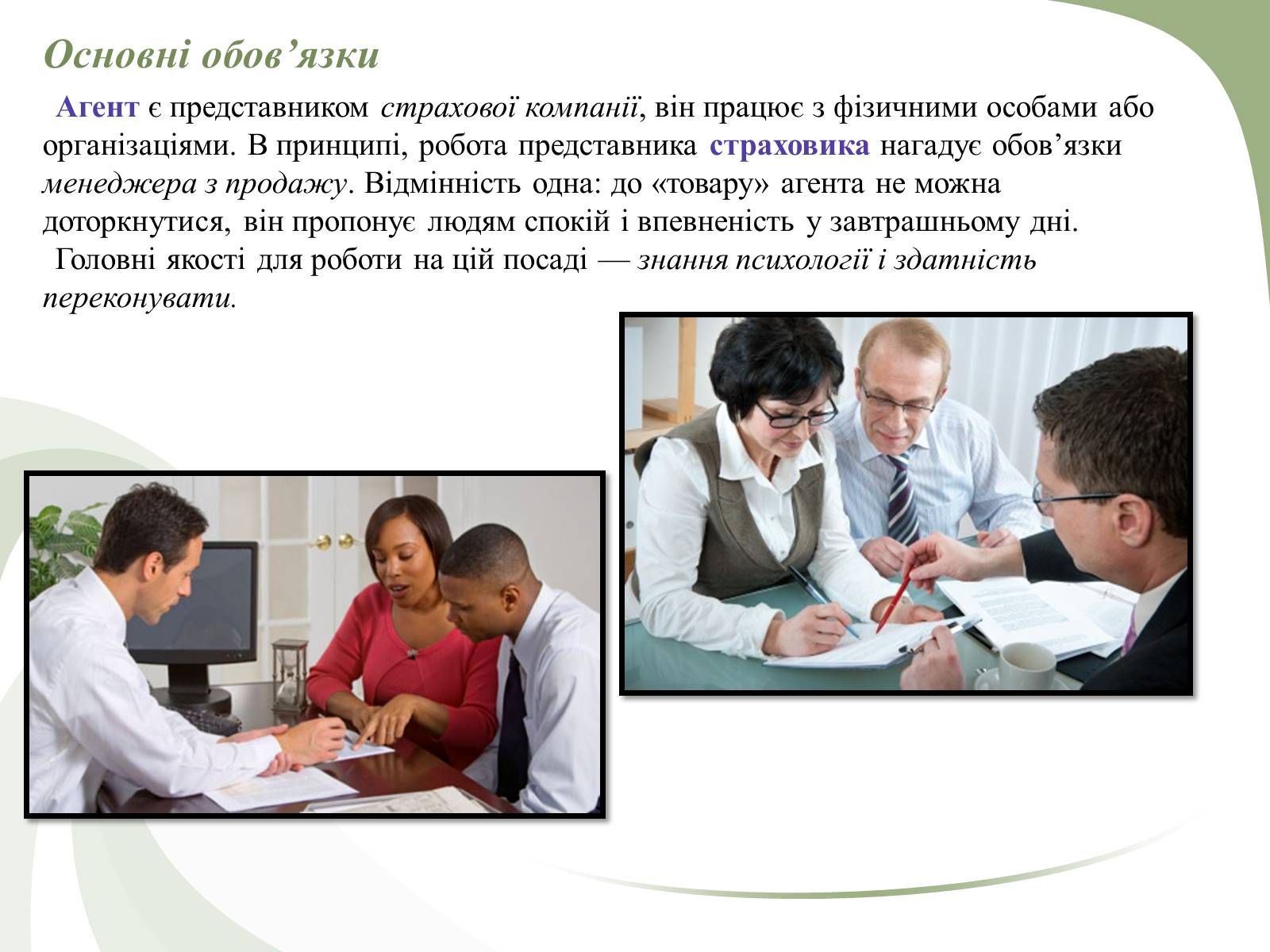 Презентація на тему «Професії пов’язані з економічною діяльністю» - Слайд #27 Презентація на тему «Професії пов’язані з економічною діяльністю» - Слайд #27