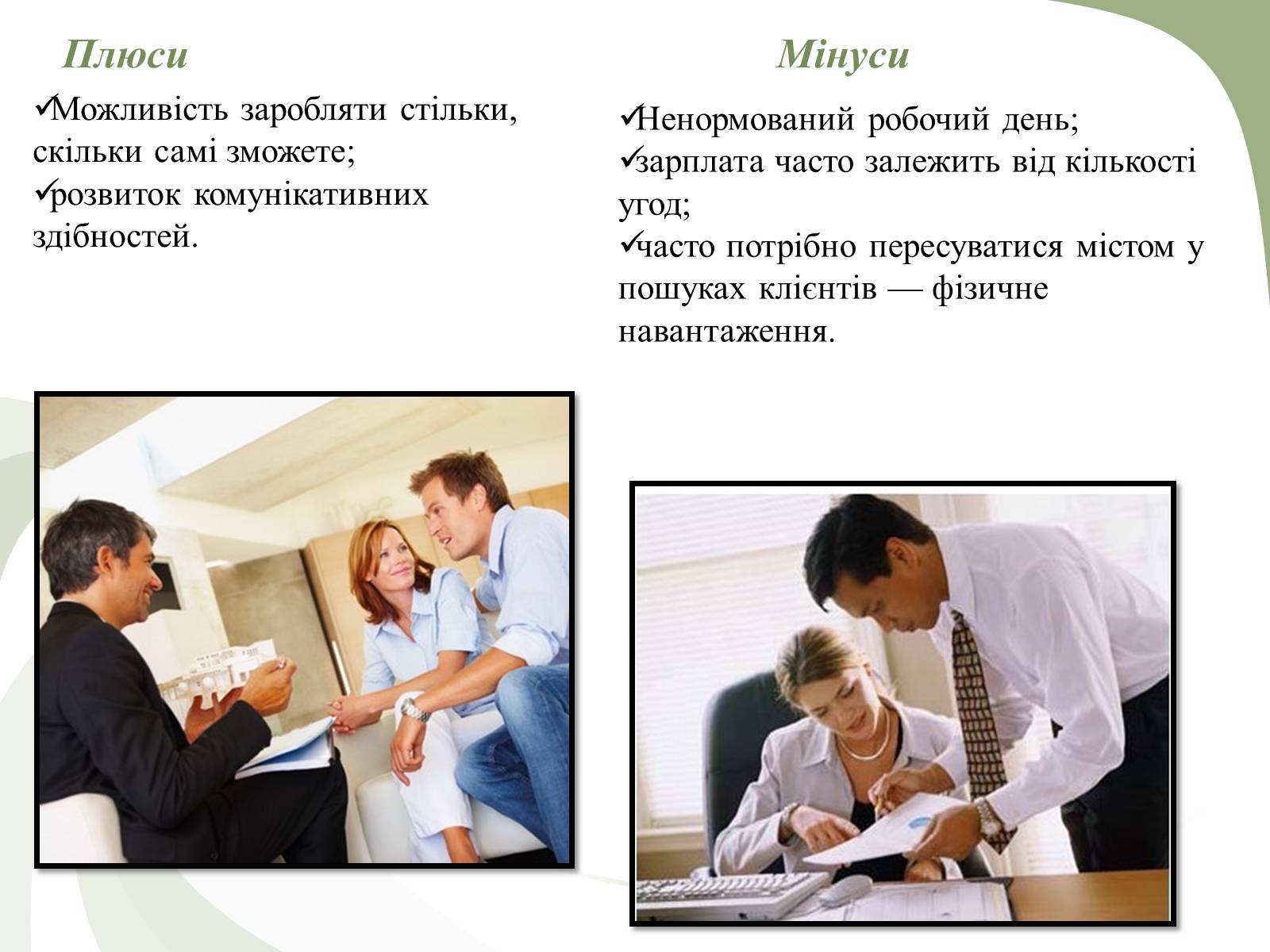 Презентація на тему «Професії пов’язані з економічною діяльністю» - Слайд #28 Презентація на тему «Професії пов’язані з економічною діяльністю» - Слайд #28