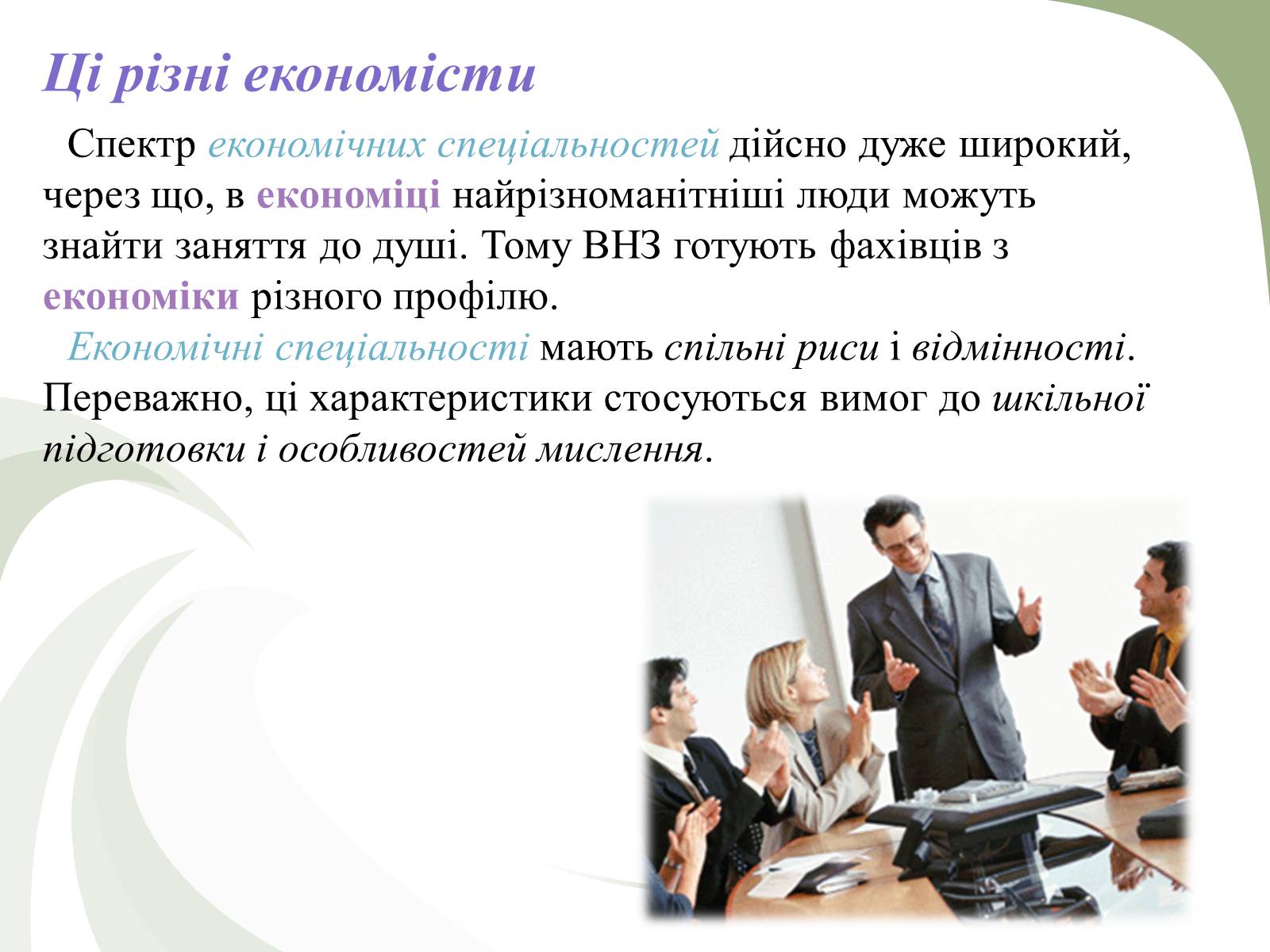 Презентація на тему «Професії пов’язані з економічною діяльністю» - Слайд #4 Презентація на тему «Професії пов’язані з економічною діяльністю» - Слайд #4