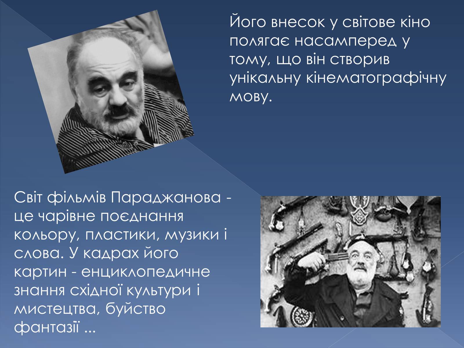 Презентація на тему «Сергій Параджанов» (варіант 1) - Слайд #10 Презентація на тему «Сергій Параджанов» (варіант 1) - Слайд #10