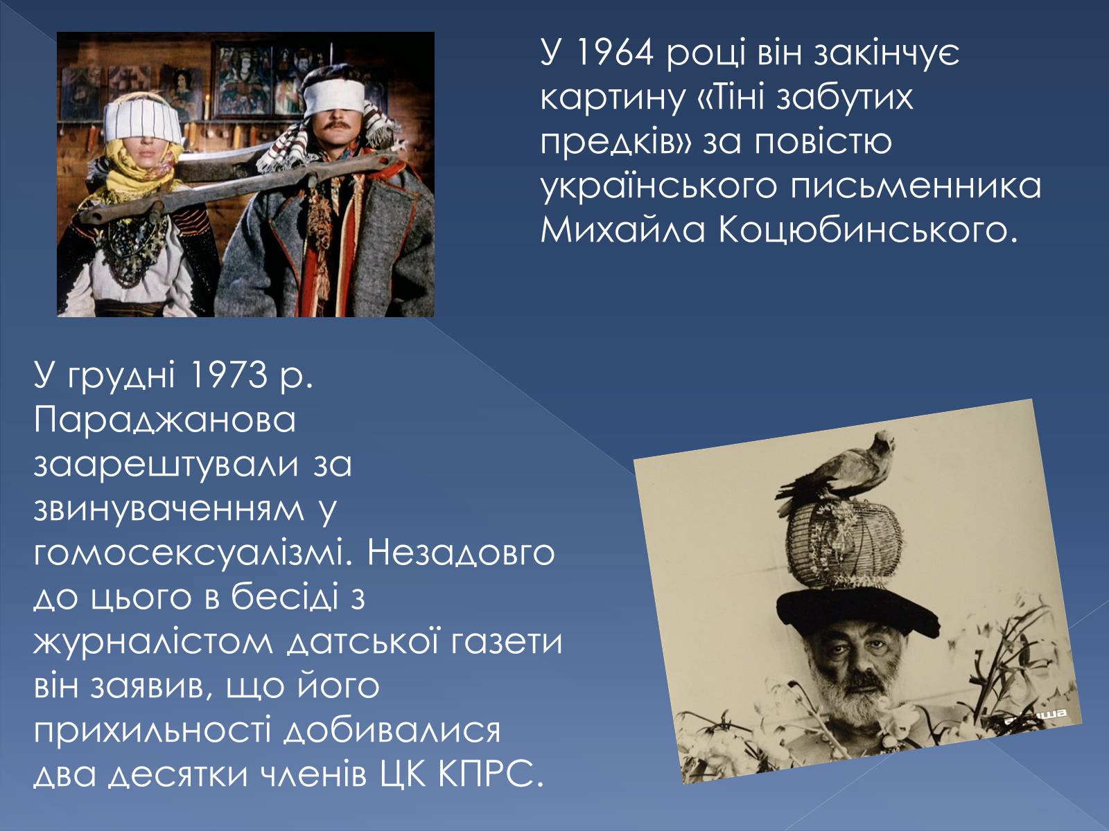 Презентація на тему «Сергій Параджанов» (варіант 1) - Слайд #6 Презентація на тему «Сергій Параджанов» (варіант 1) - Слайд #6