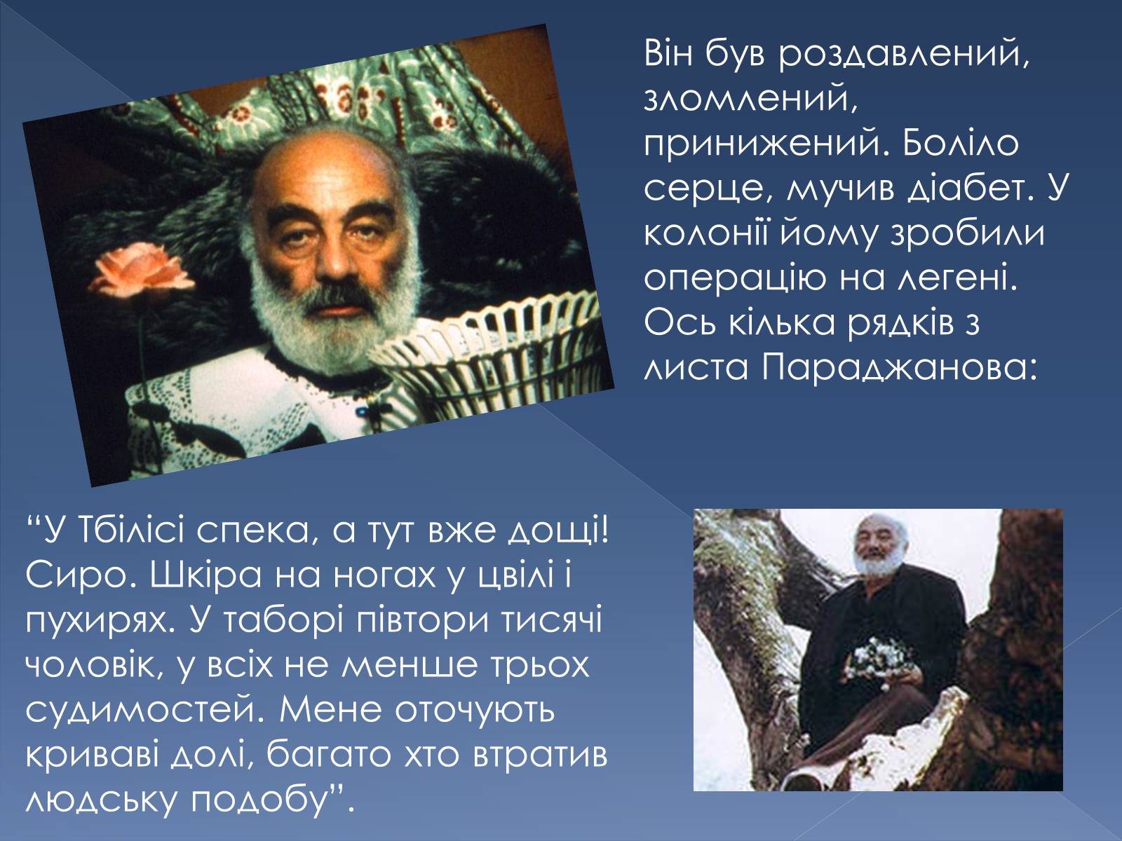 Презентація на тему «Сергій Параджанов» (варіант 1) - Слайд #9 Презентація на тему «Сергій Параджанов» (варіант 1) - Слайд #9