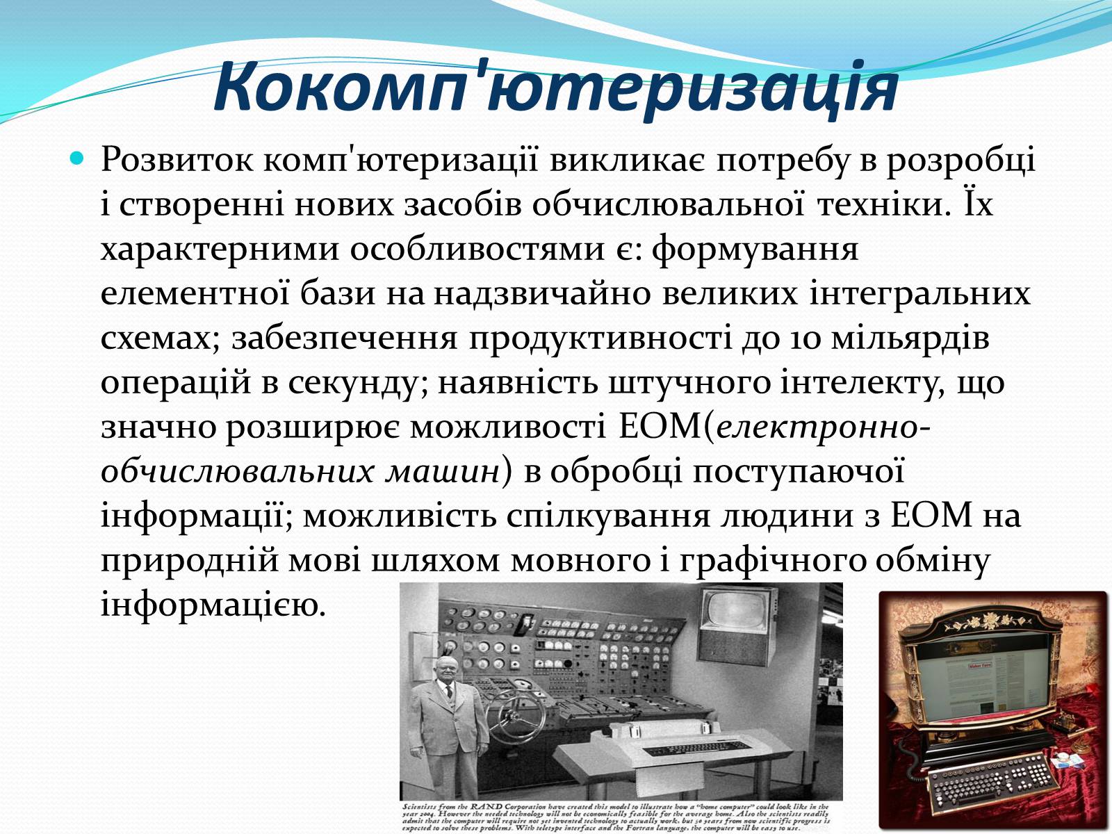 Презентація на тему «Механіка і механізація виробництва» (варіант 2) - Слайд #6 Презентація на тему «Механіка і механізація виробництва» (варіант 2) - Слайд #6
